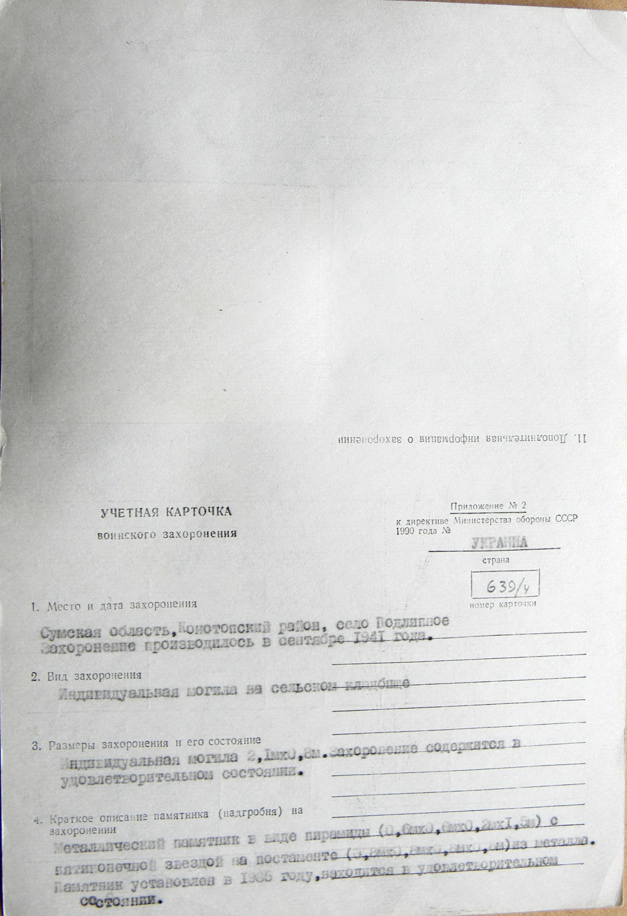 Могила неизвестного солдата в с. Подлипное 