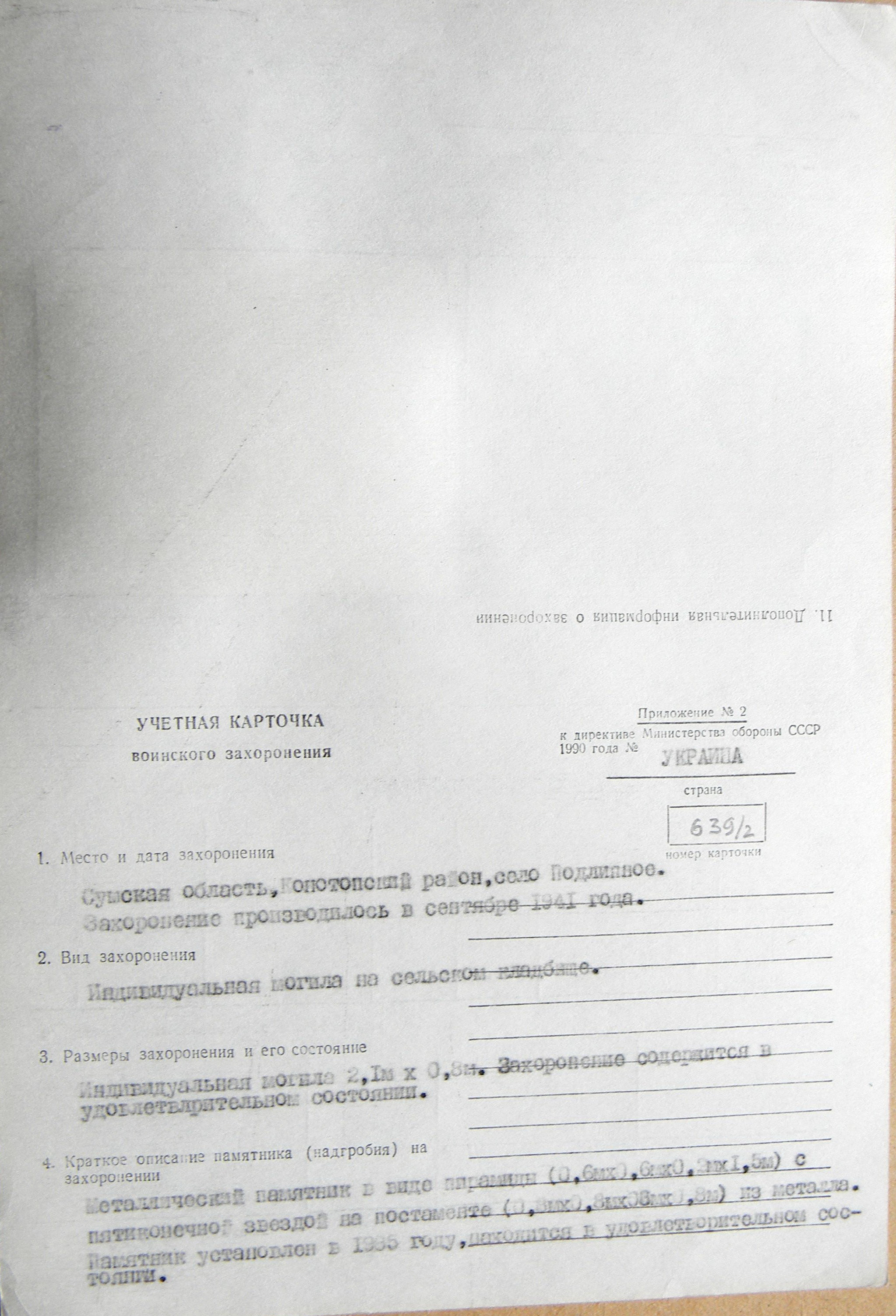 Могила неизвестного солдата в с. Подлипное
