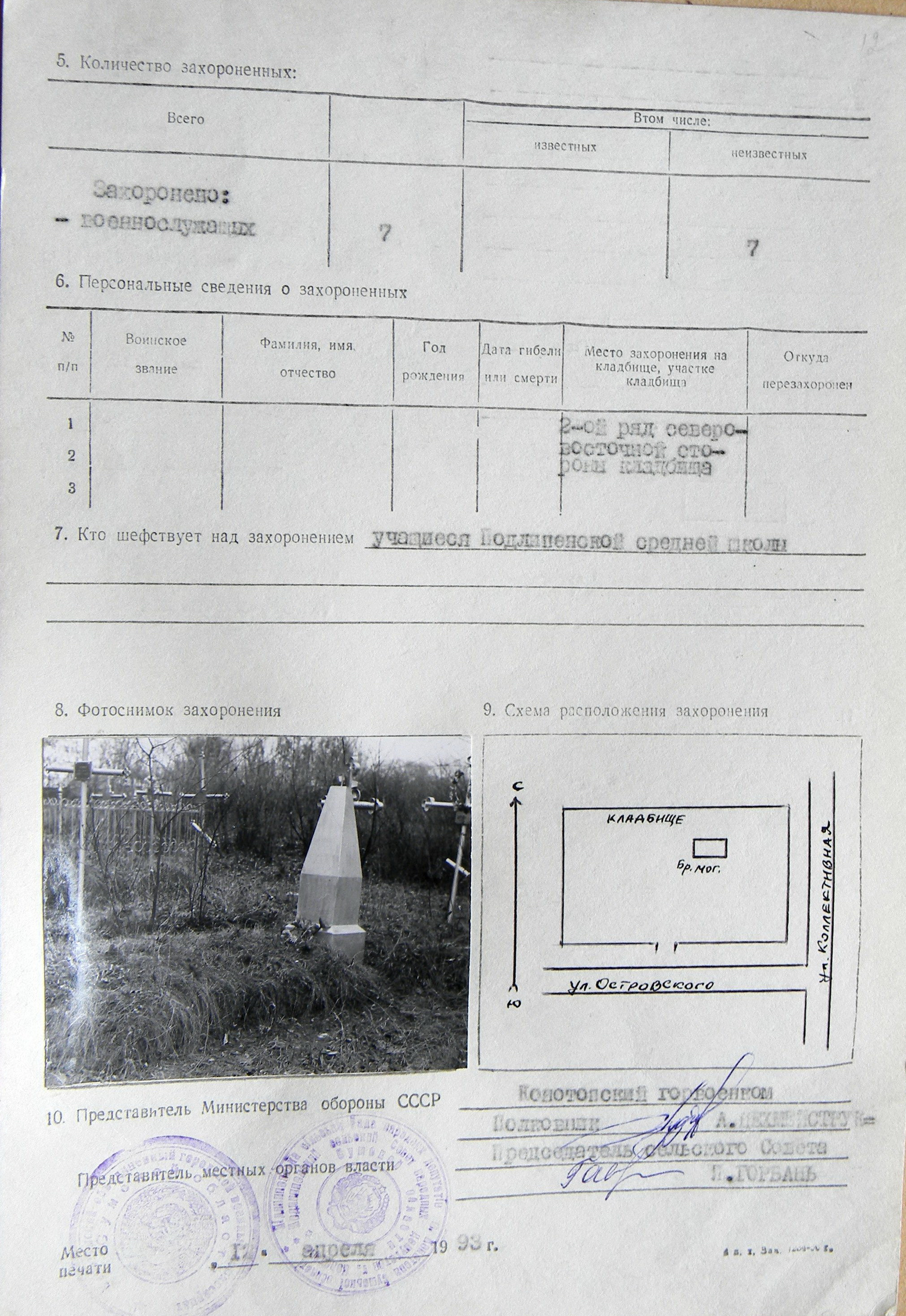 Братская могила на кладбище в с. Подлипное 