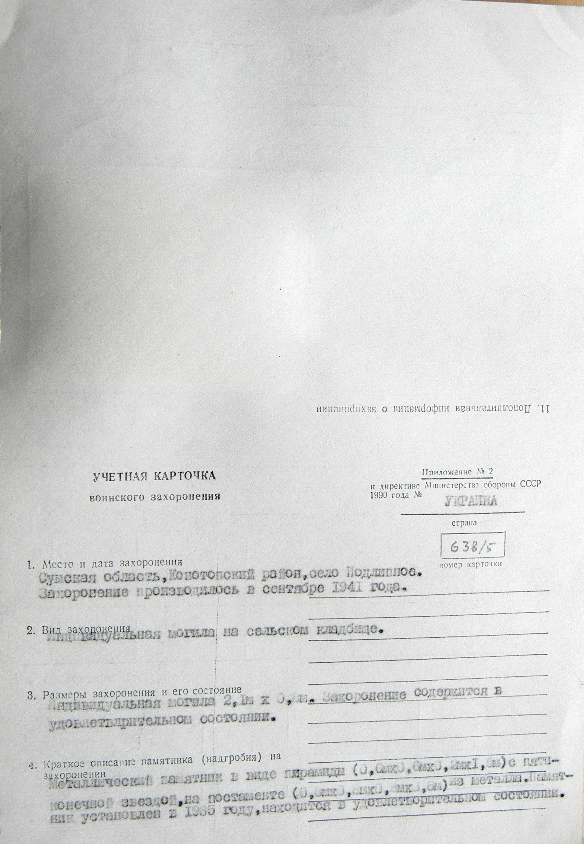 Могила неизвестного солдата в с. Подлипное