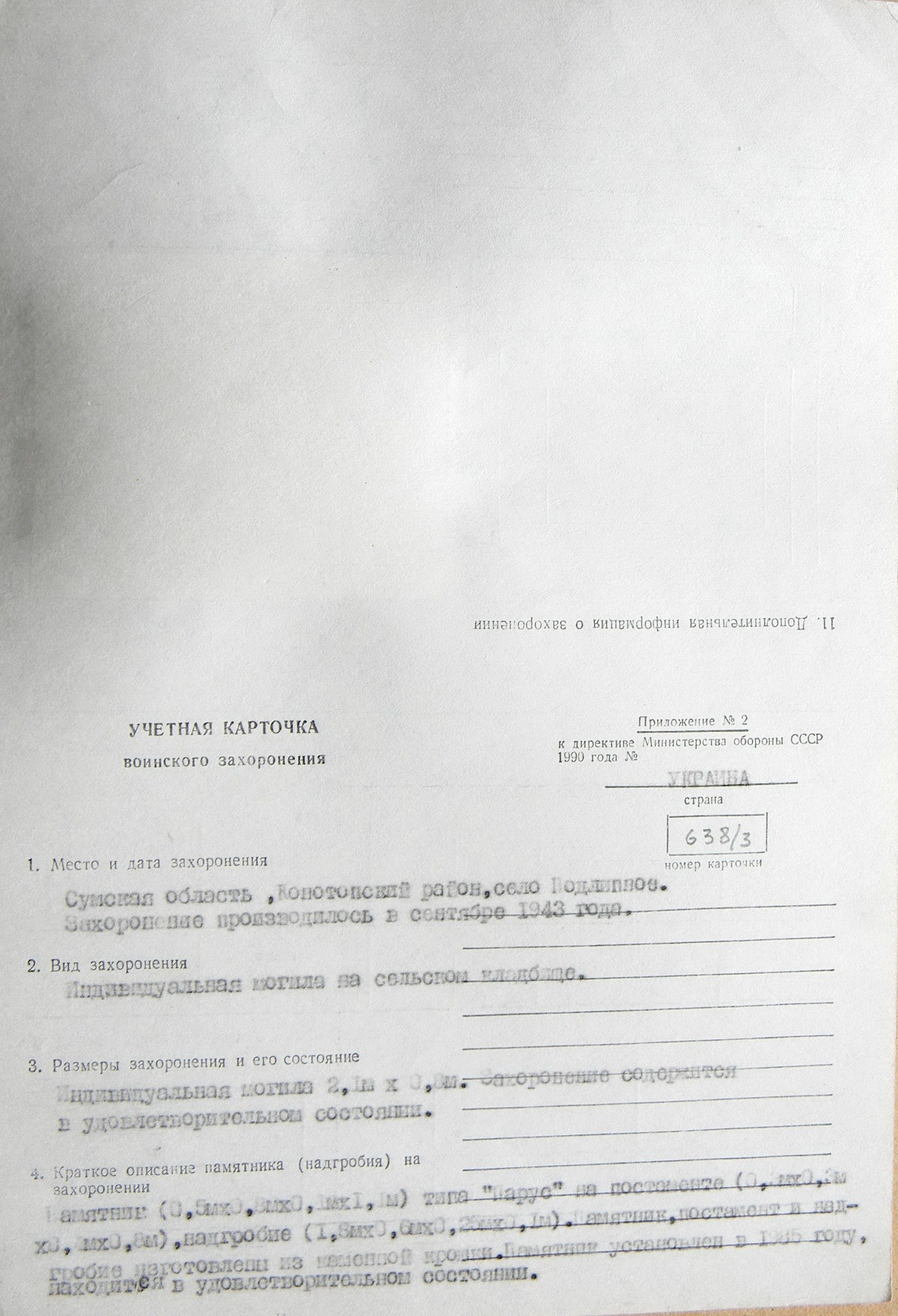 Могила неизвестного солдата в с. Подлипное