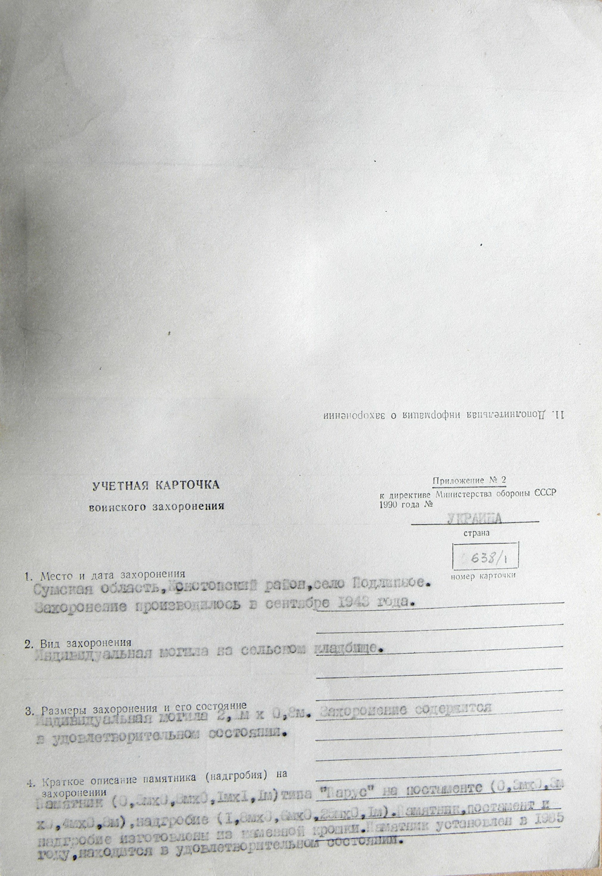 Могила неизвестного солдата в с. Подлипное 