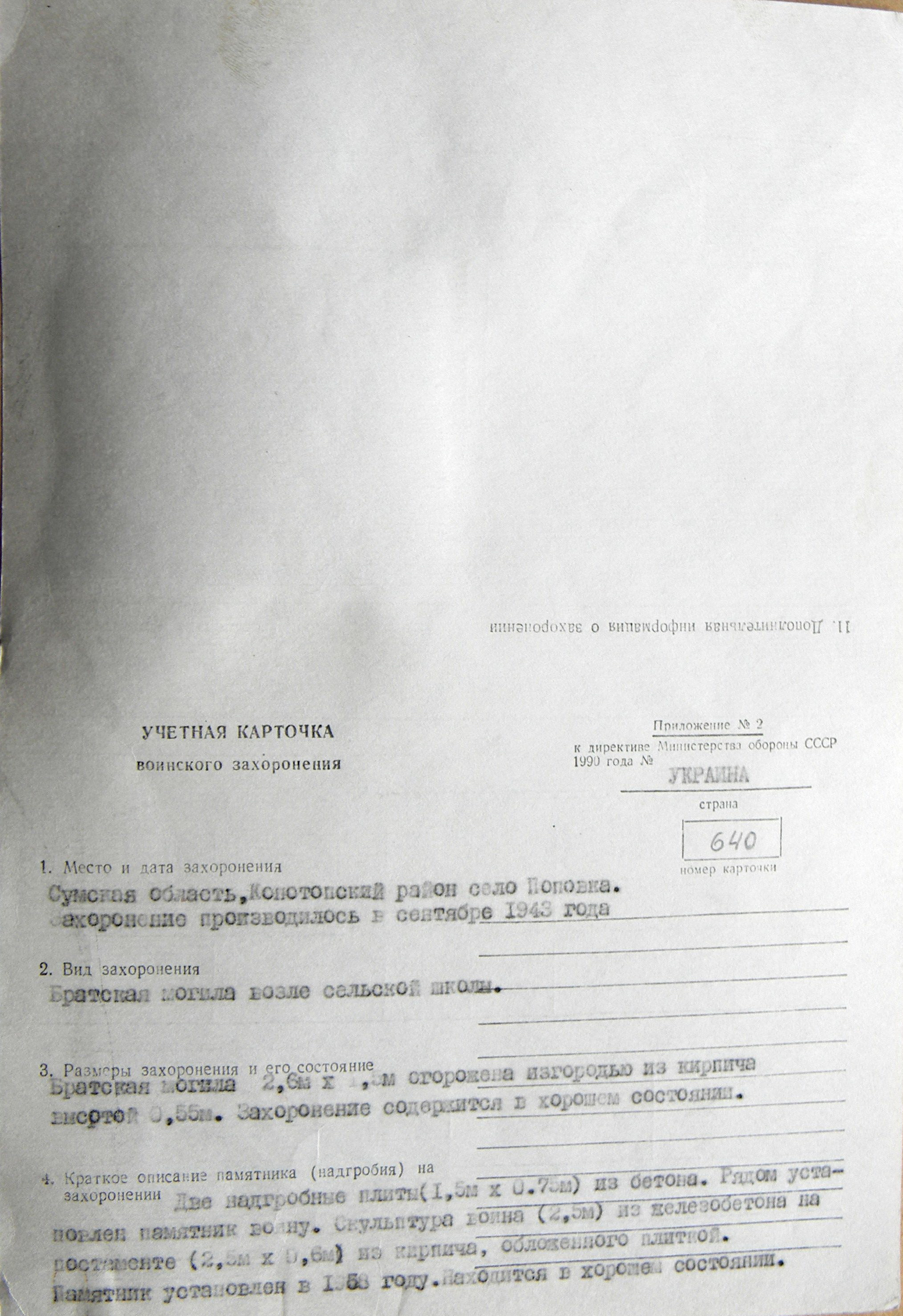 Братская могила возле сельсовета в с. Поповка