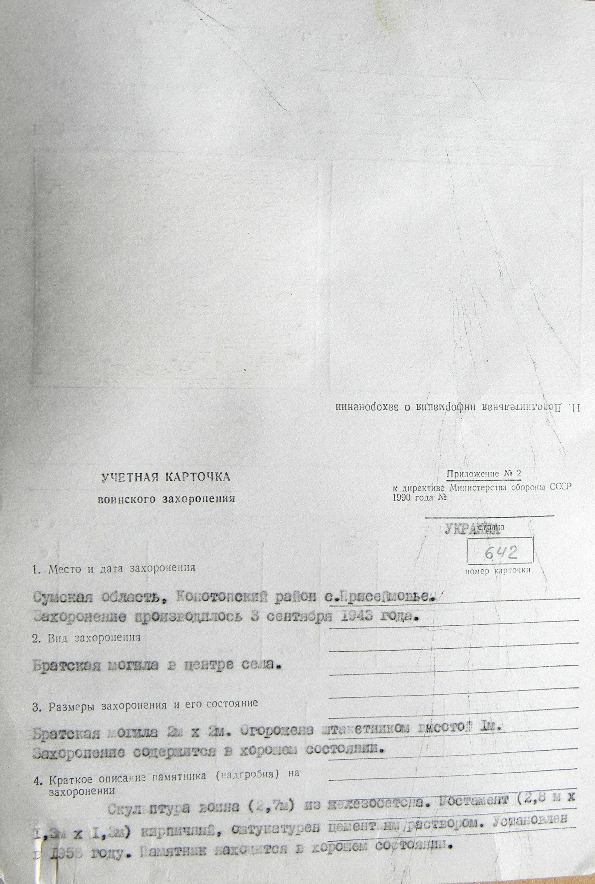 Братская могила в с. Присеймовье 
