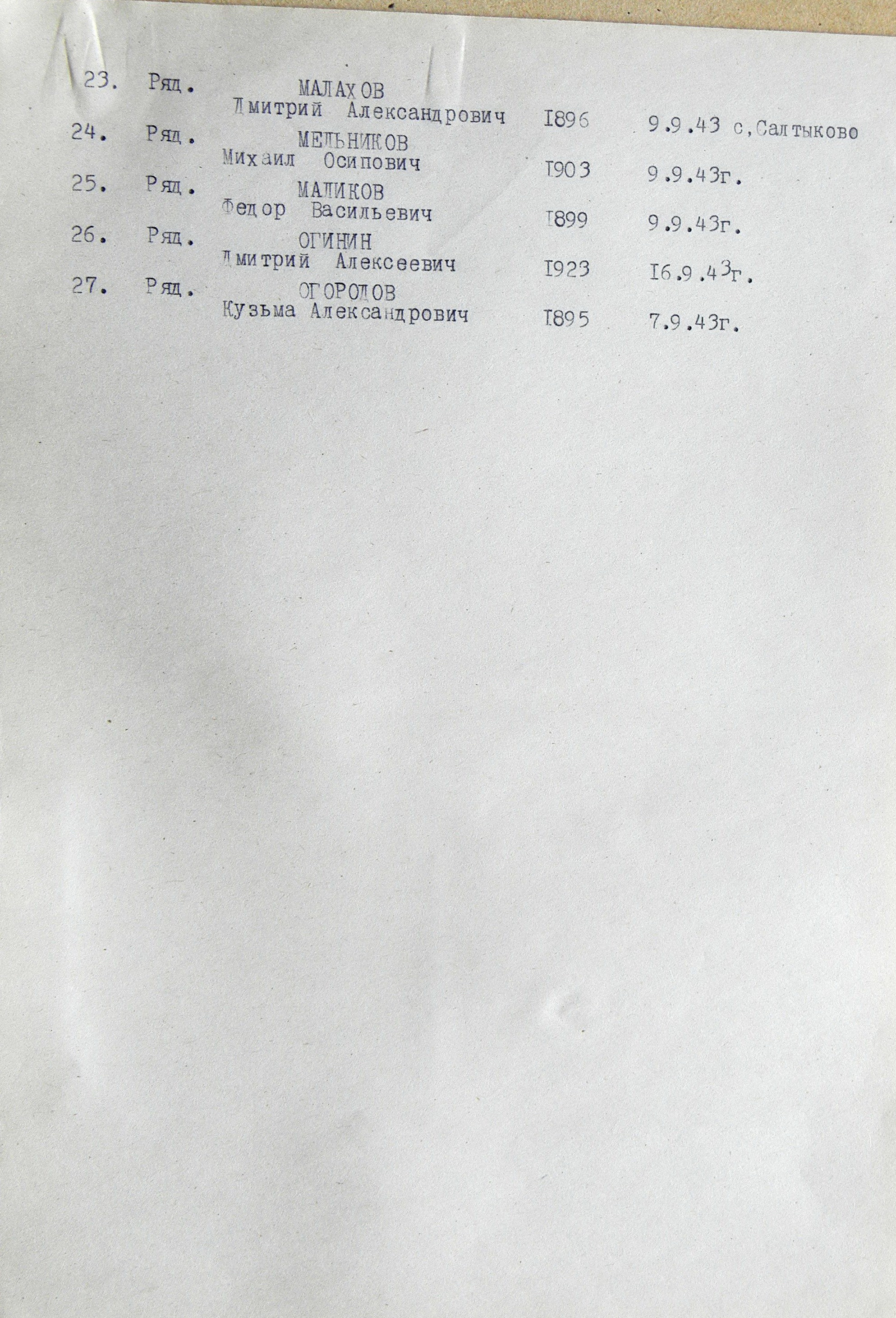 Братская могила в с. Салтыково 