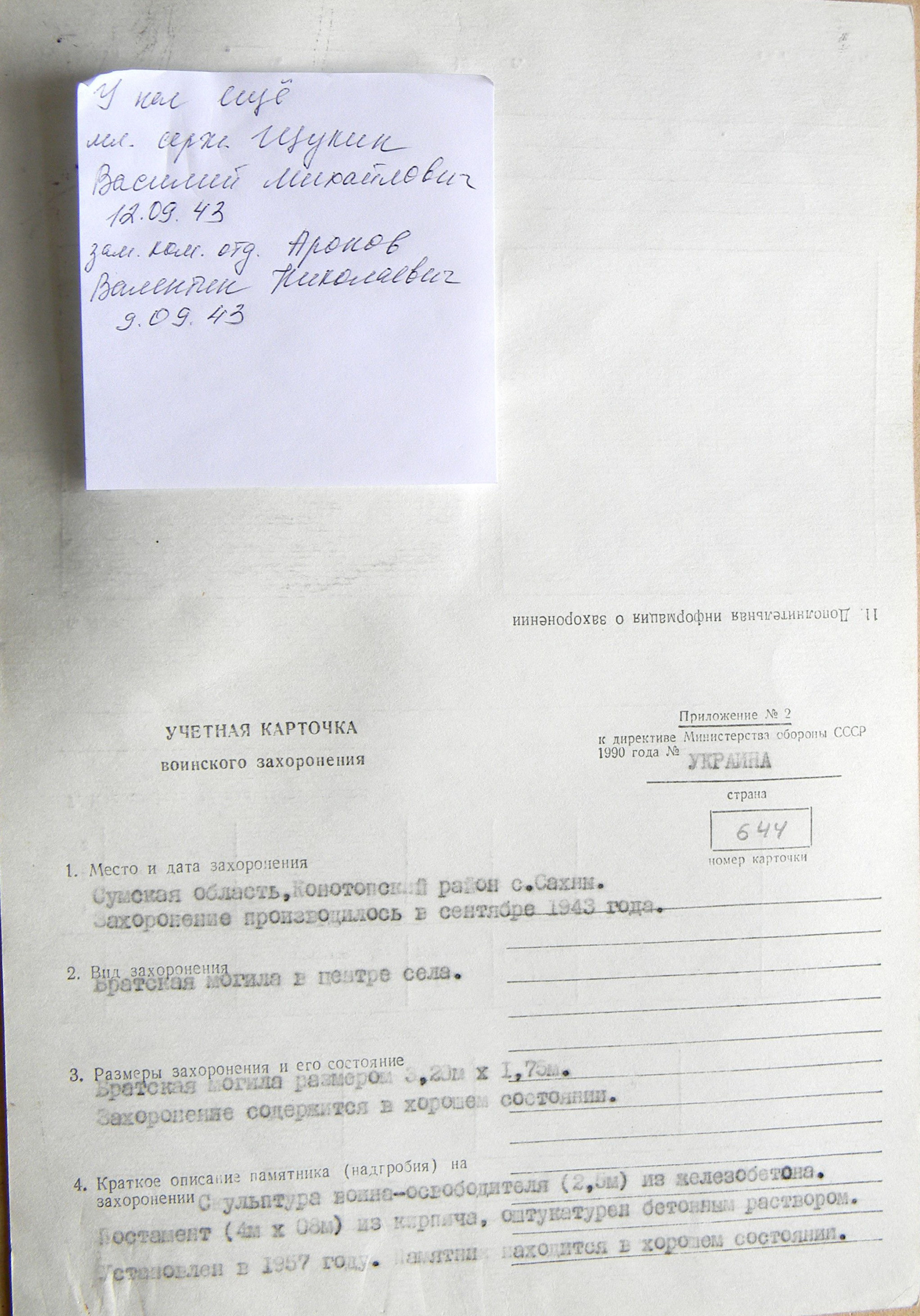 Братская могила в с. Сахны