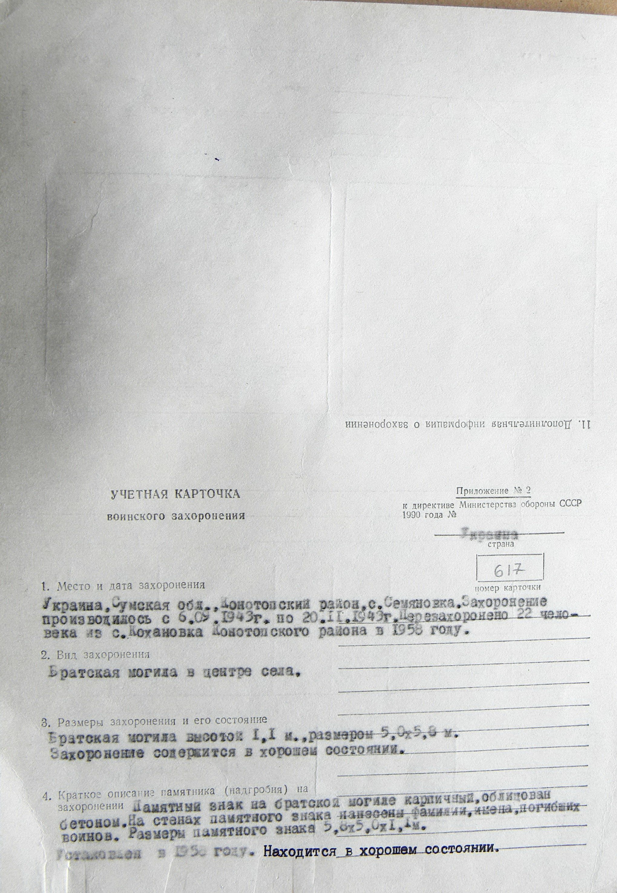 Братская могила в с. Семяновка