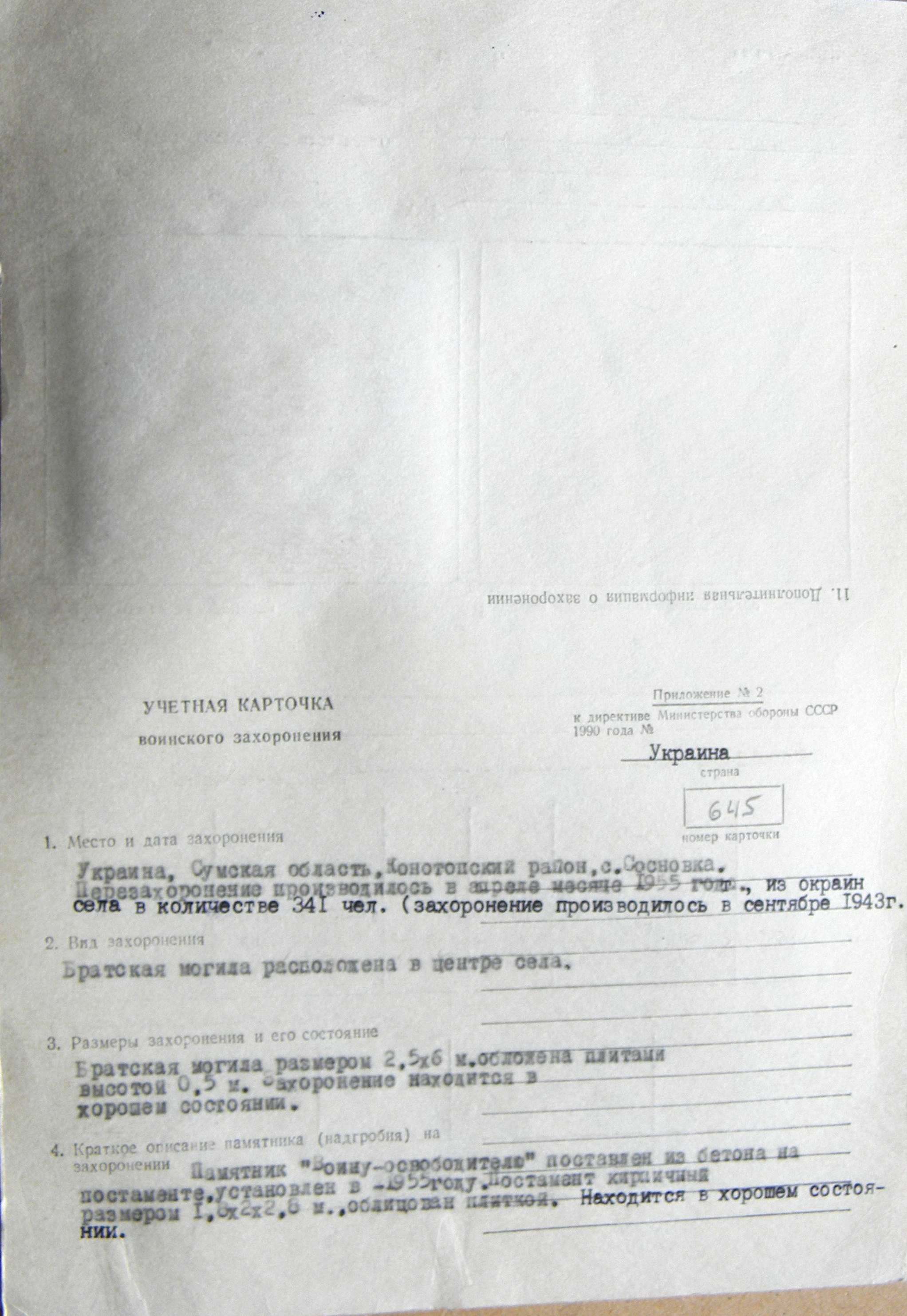 Братская могила в с. Сосновка Глуховского 