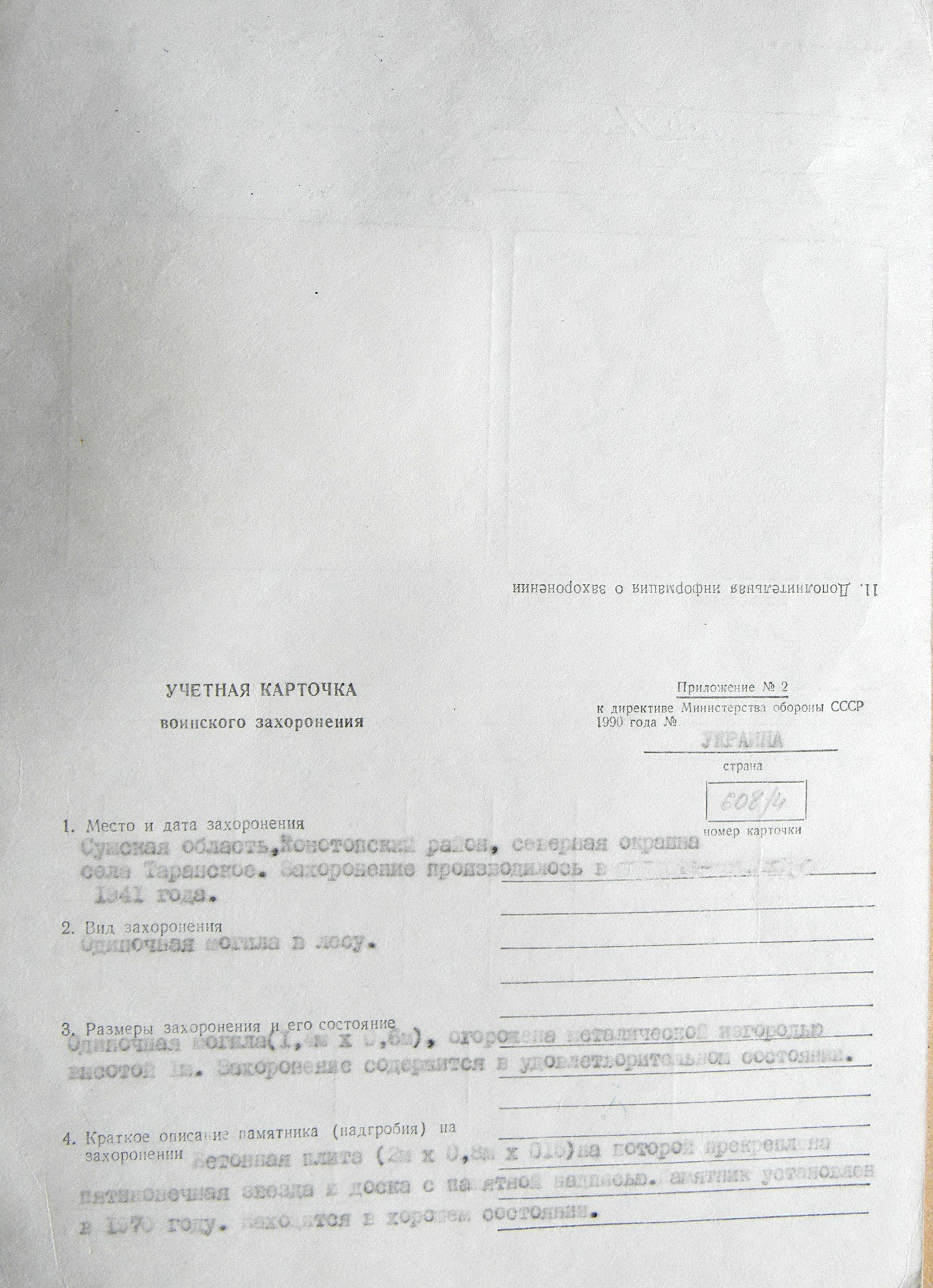 Могила неизвестного солдата в с. Таранское 