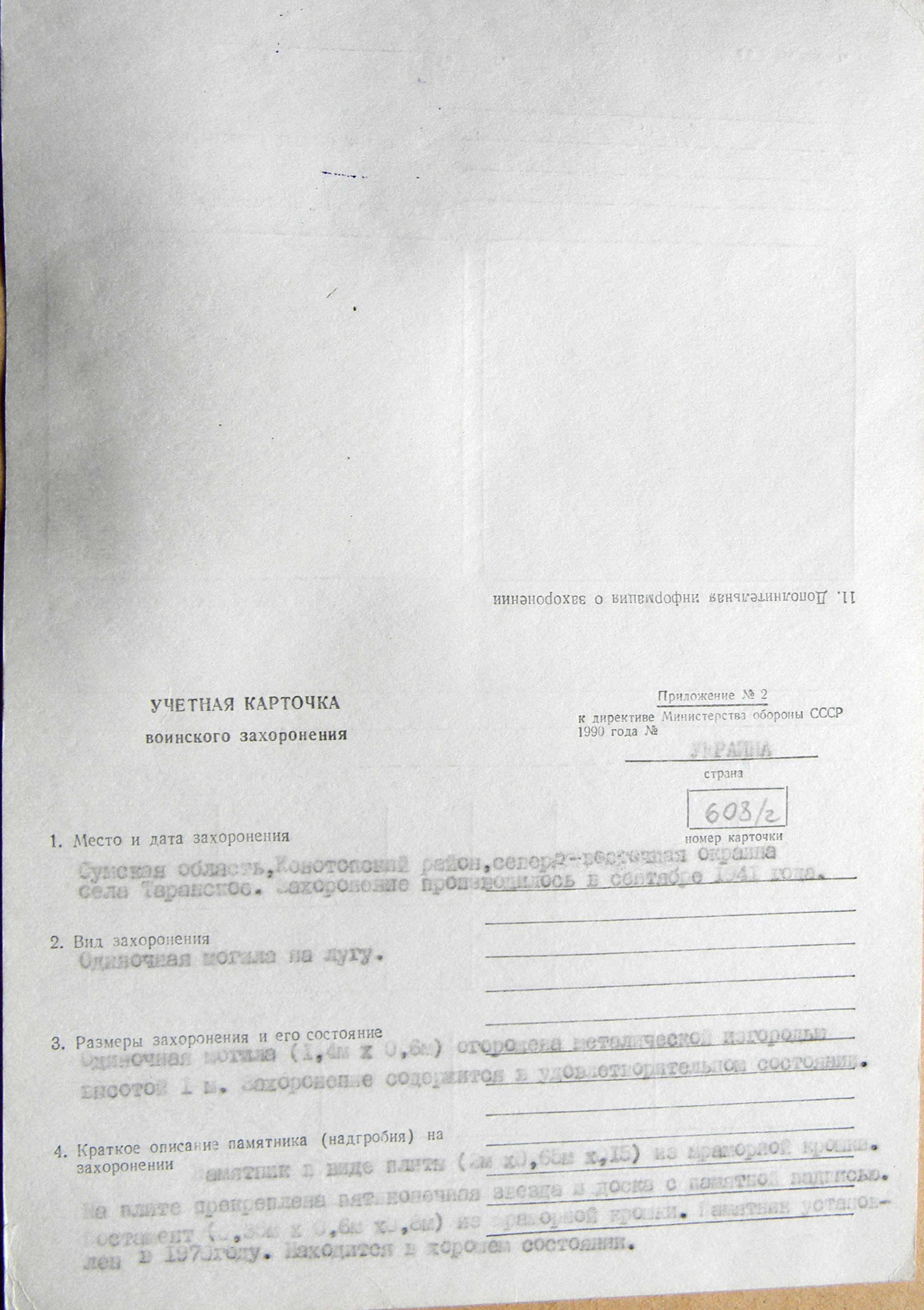 Могила неизвестного солдата в с. Таранское 