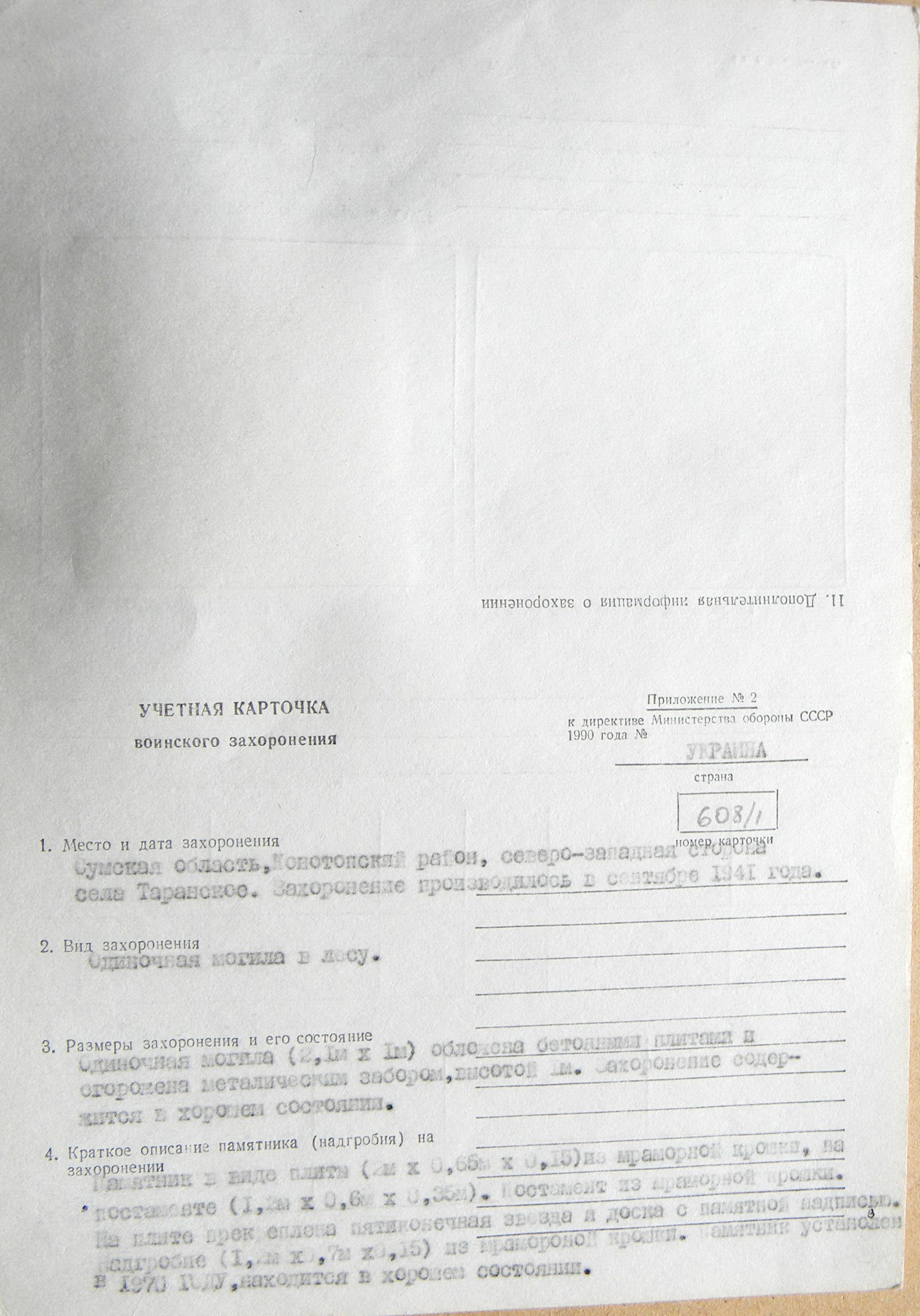 Могила неизвестного солдата в с. Таранское 