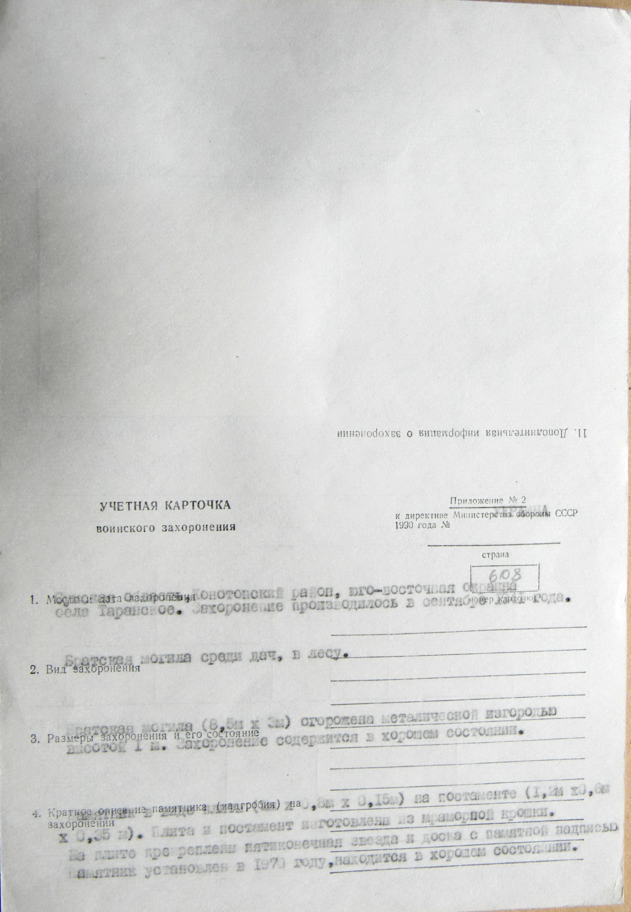 Братская могила возле магазина в с. Таранское 