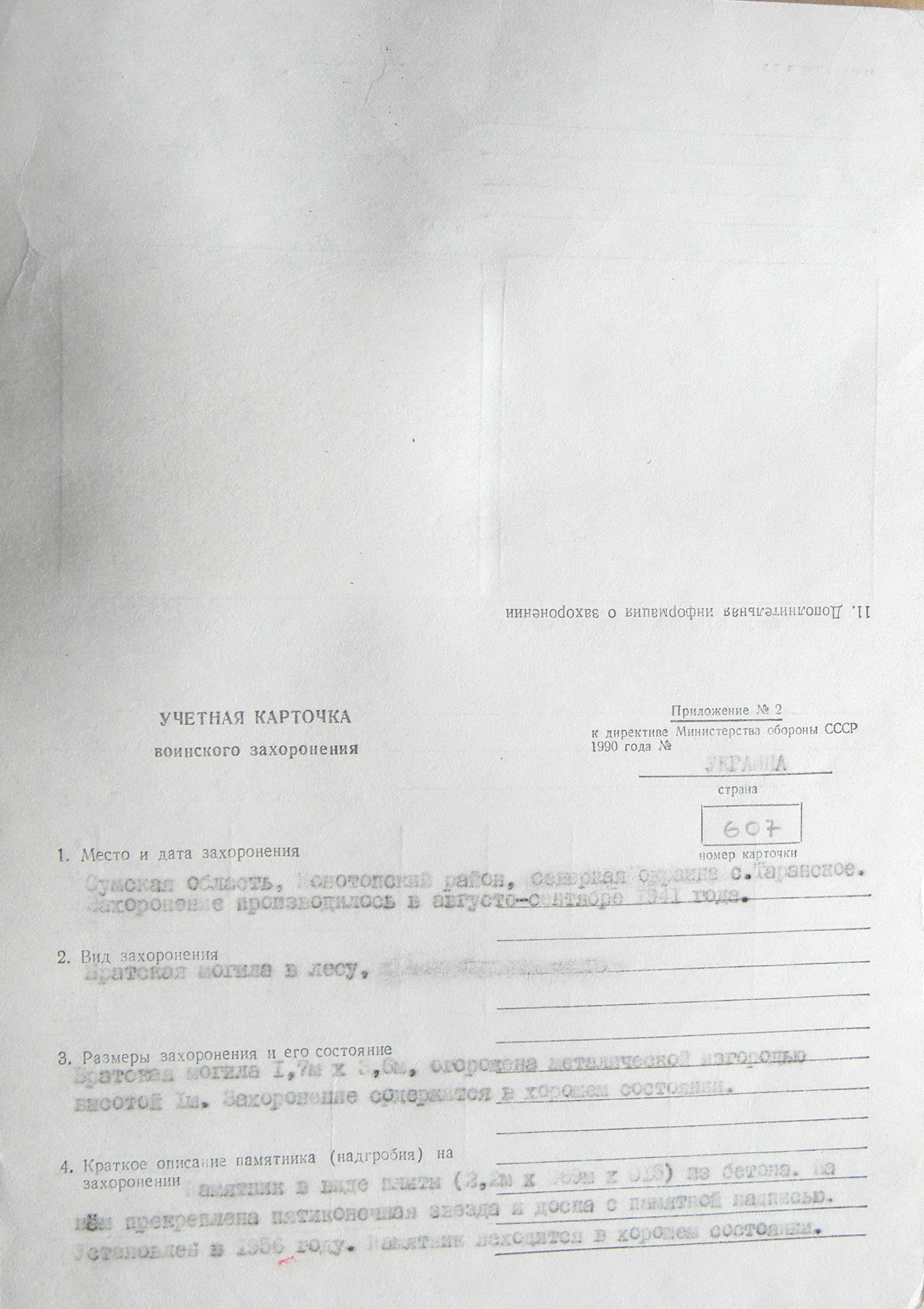 Братская могила возле леса в с. Таранское