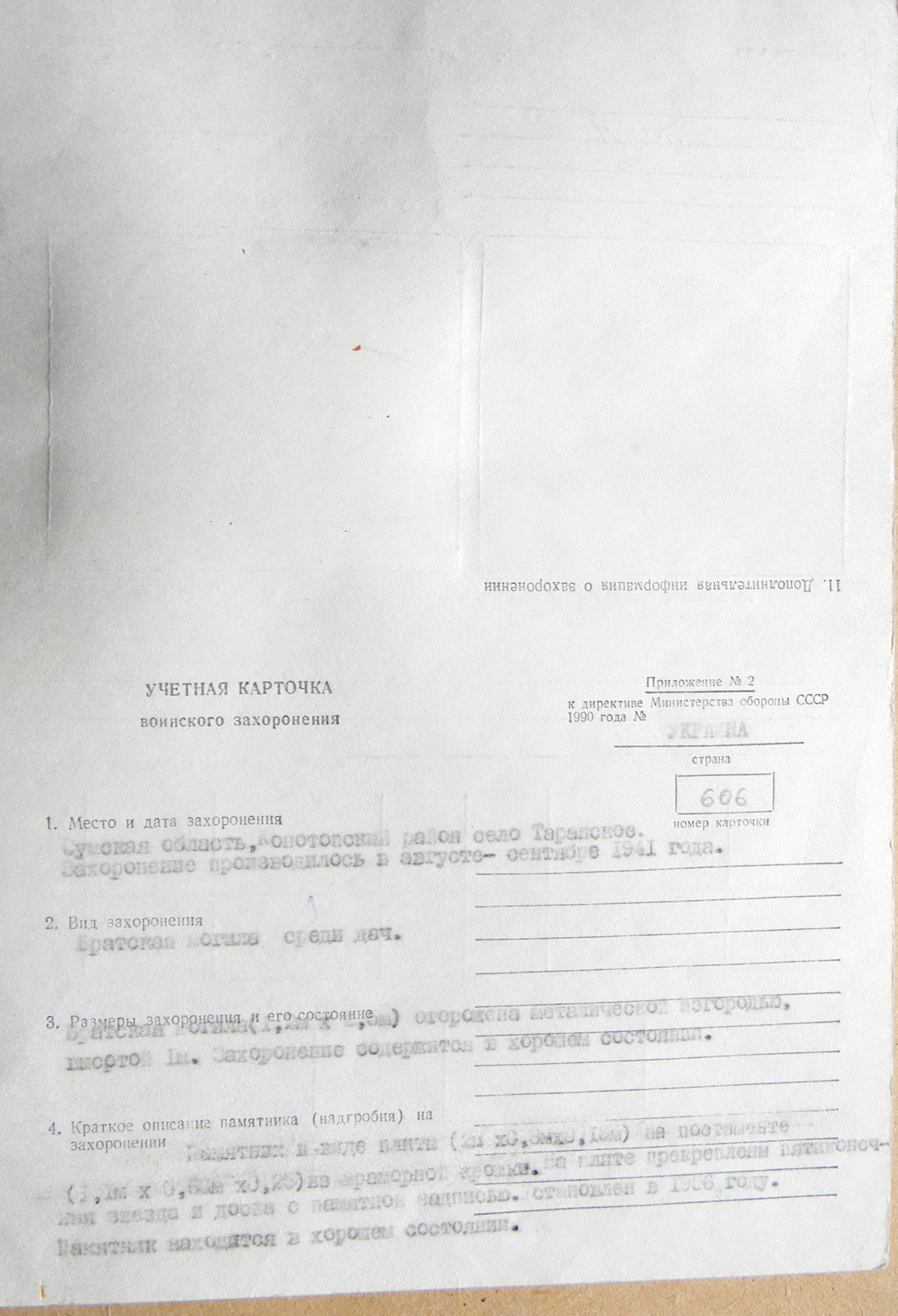 Братская могила в с. Таранское 