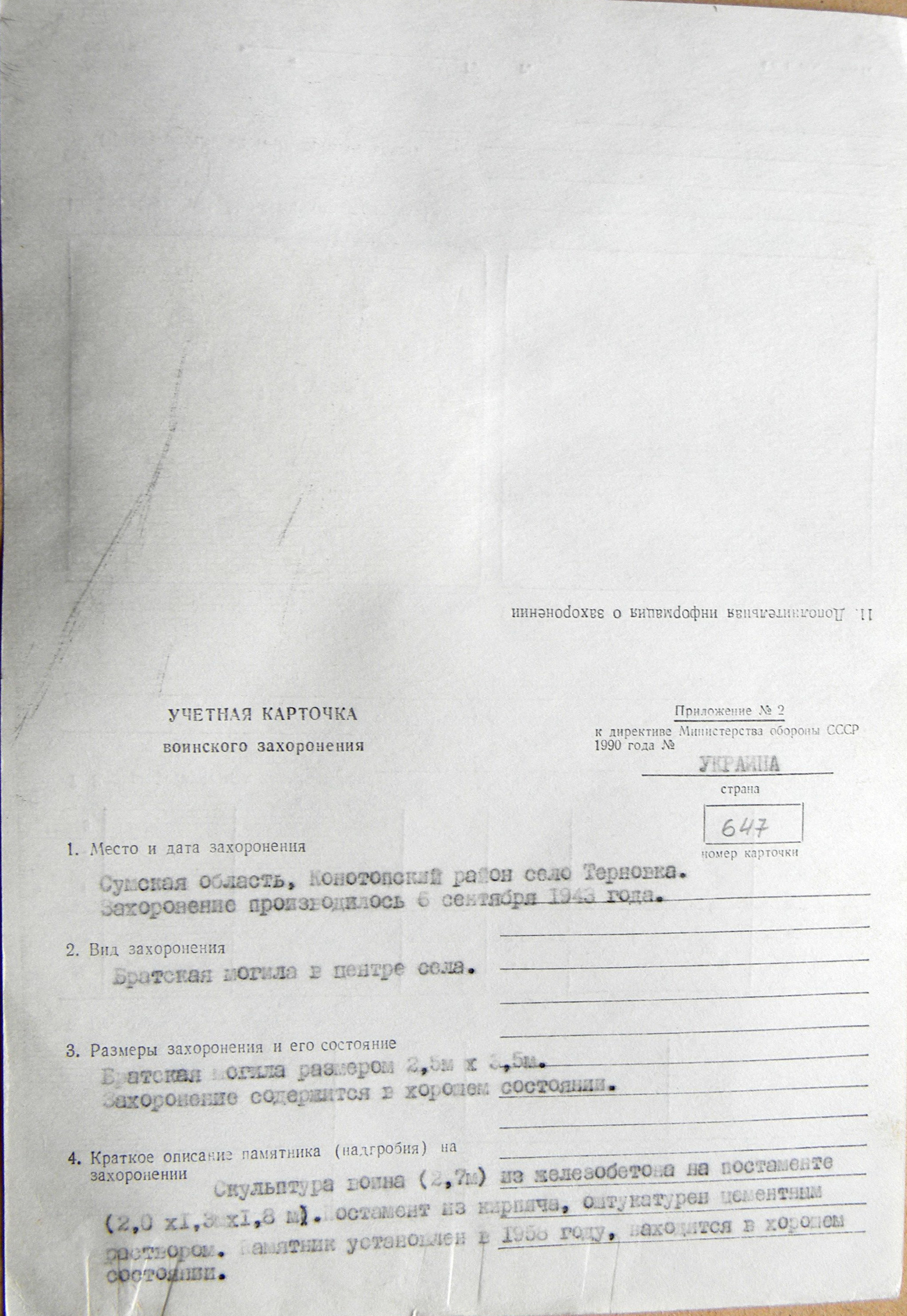 Братская могила в с. Терновка 