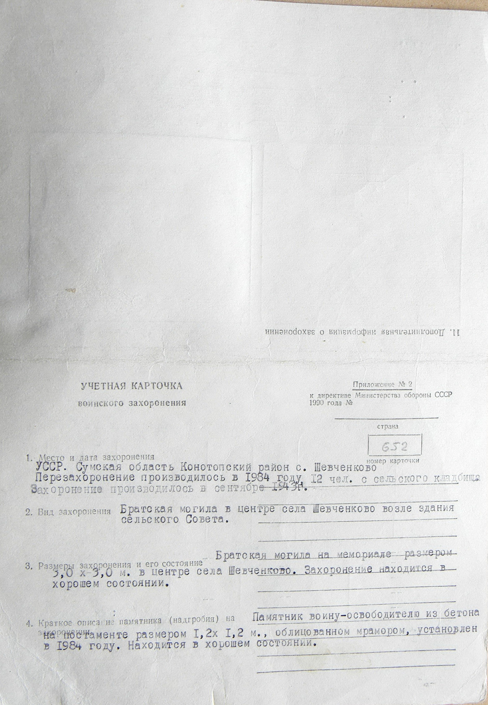 Братская могила в с. Шевченково 