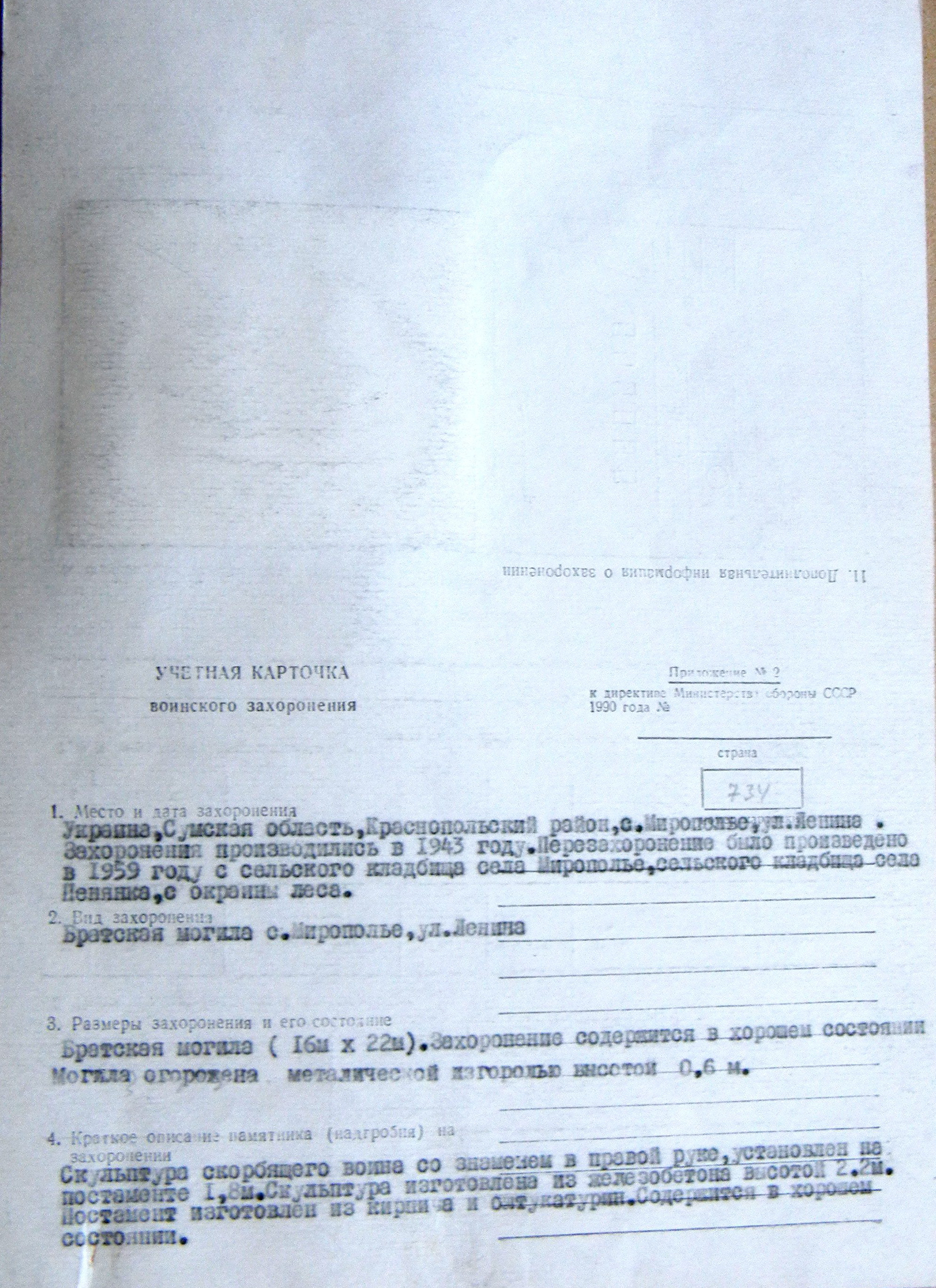 Братская могила возле церкви в с. Мирополье