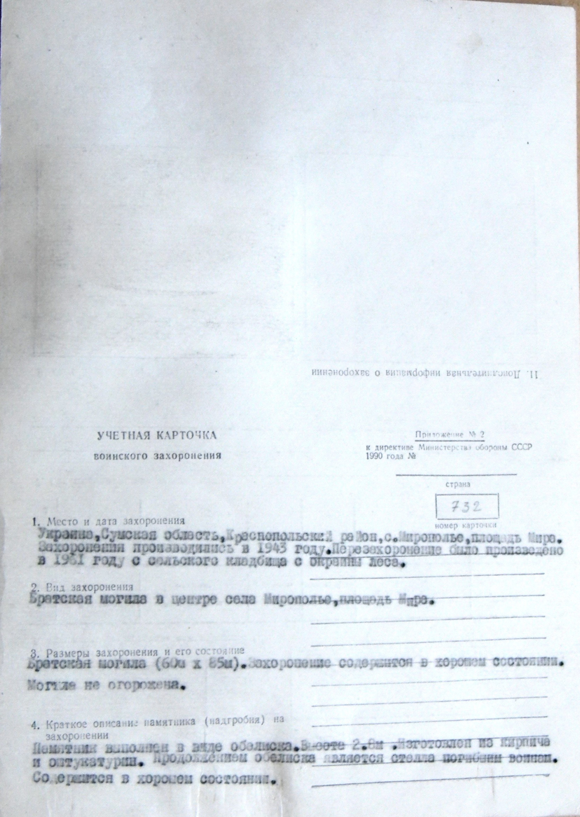 Братская могила на площади в с. Мирополье 