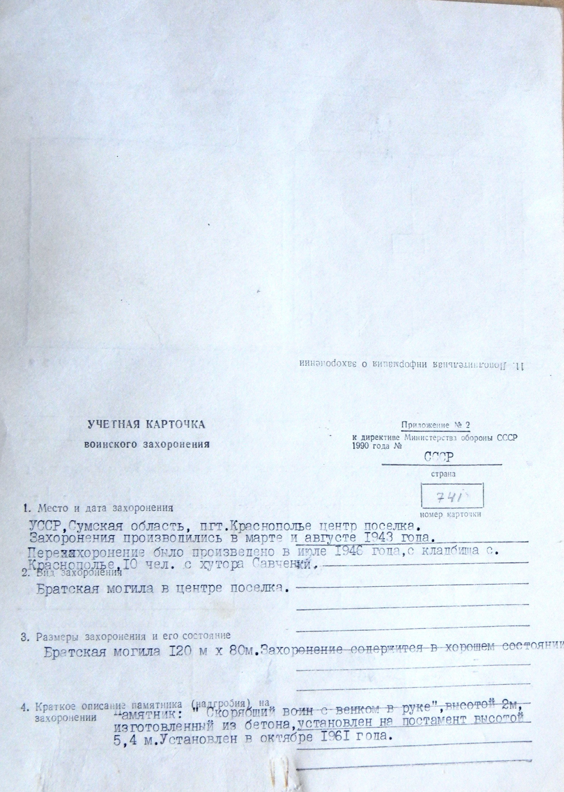 Братская могила возле гостиницы в пгт Краснополье 