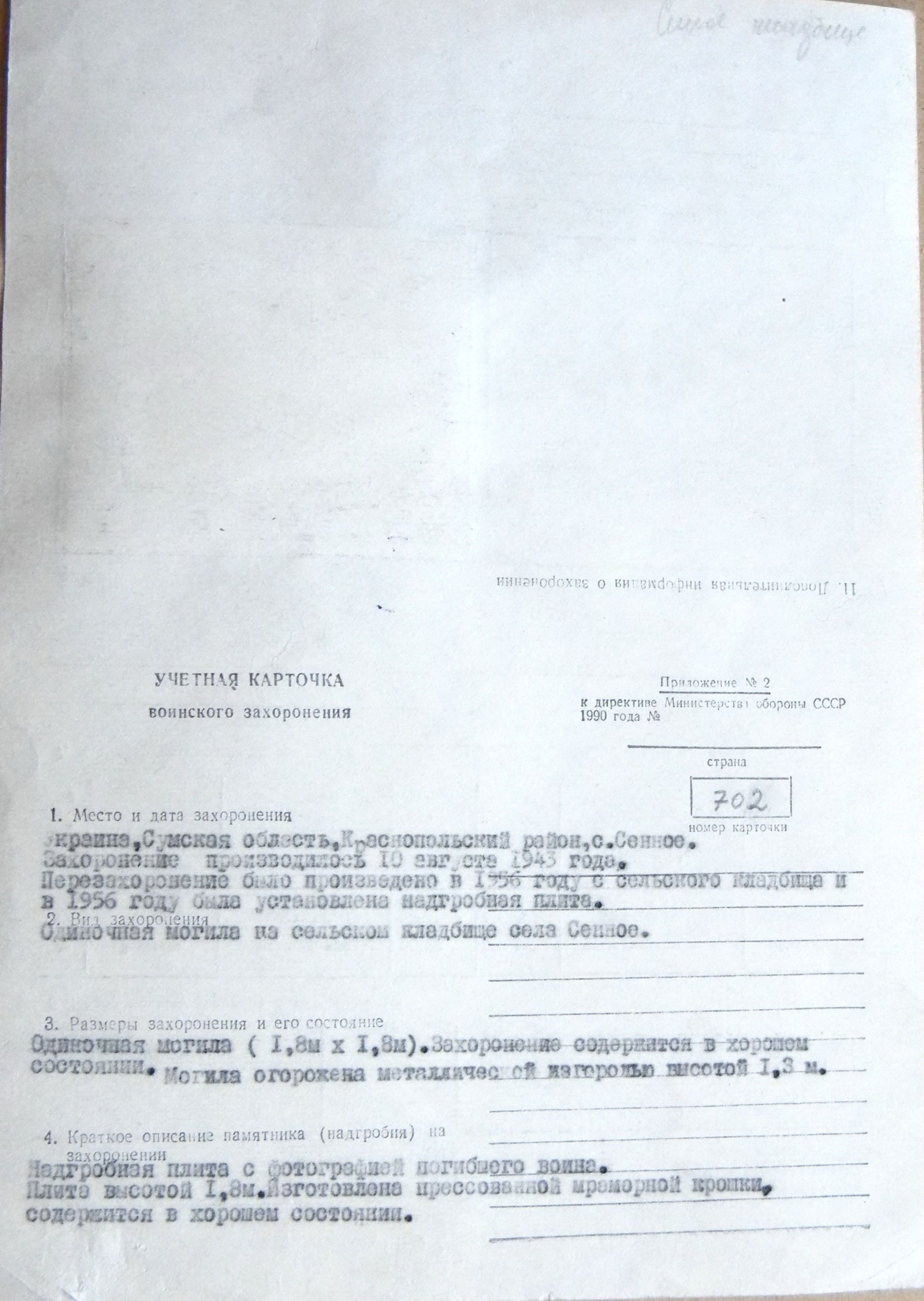 Могила капитана Рейтера А.  И. в с. Сенное