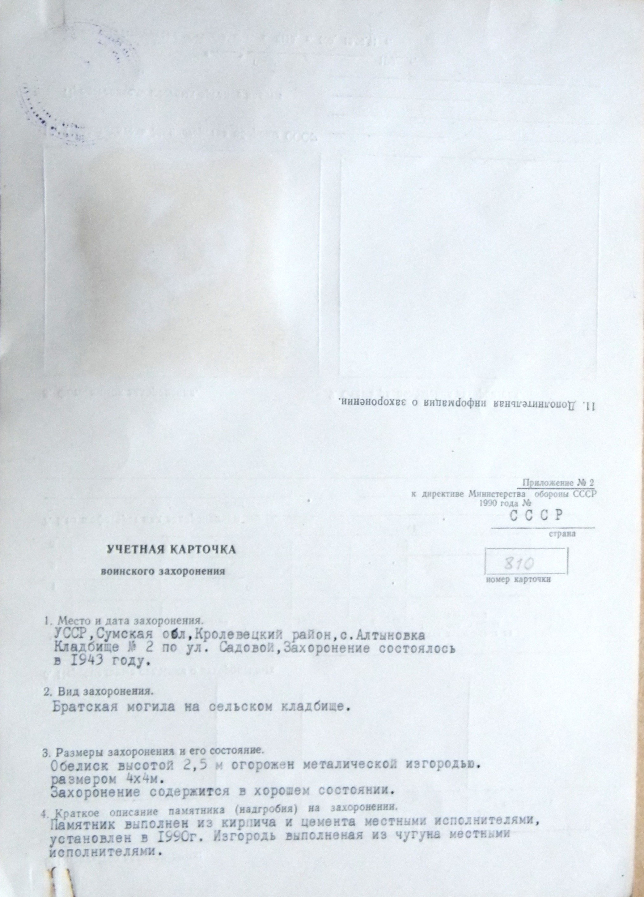 Братская могила на кладбище № 2 в с. Алтыновка