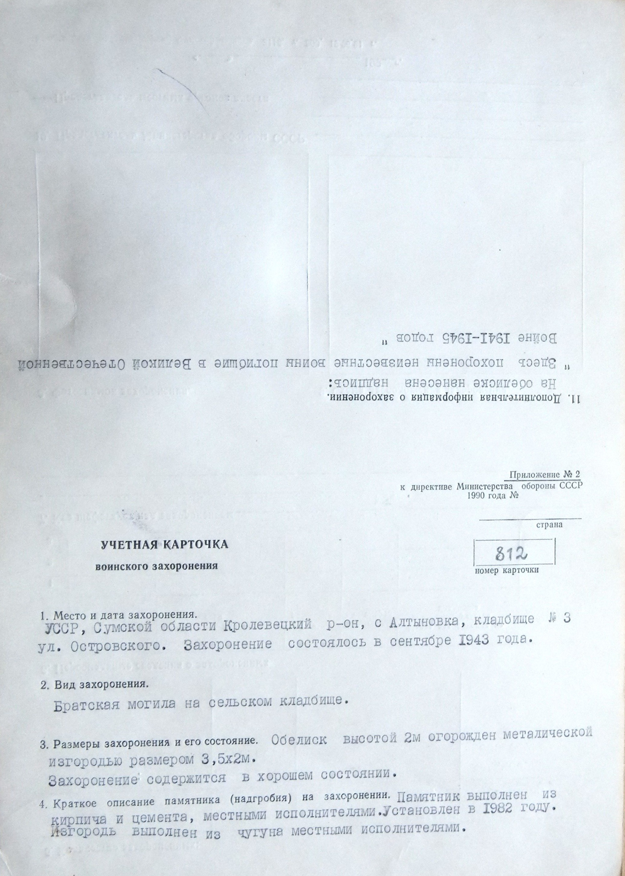 Братская могила на кладбище № 3 в с. Алтыновка