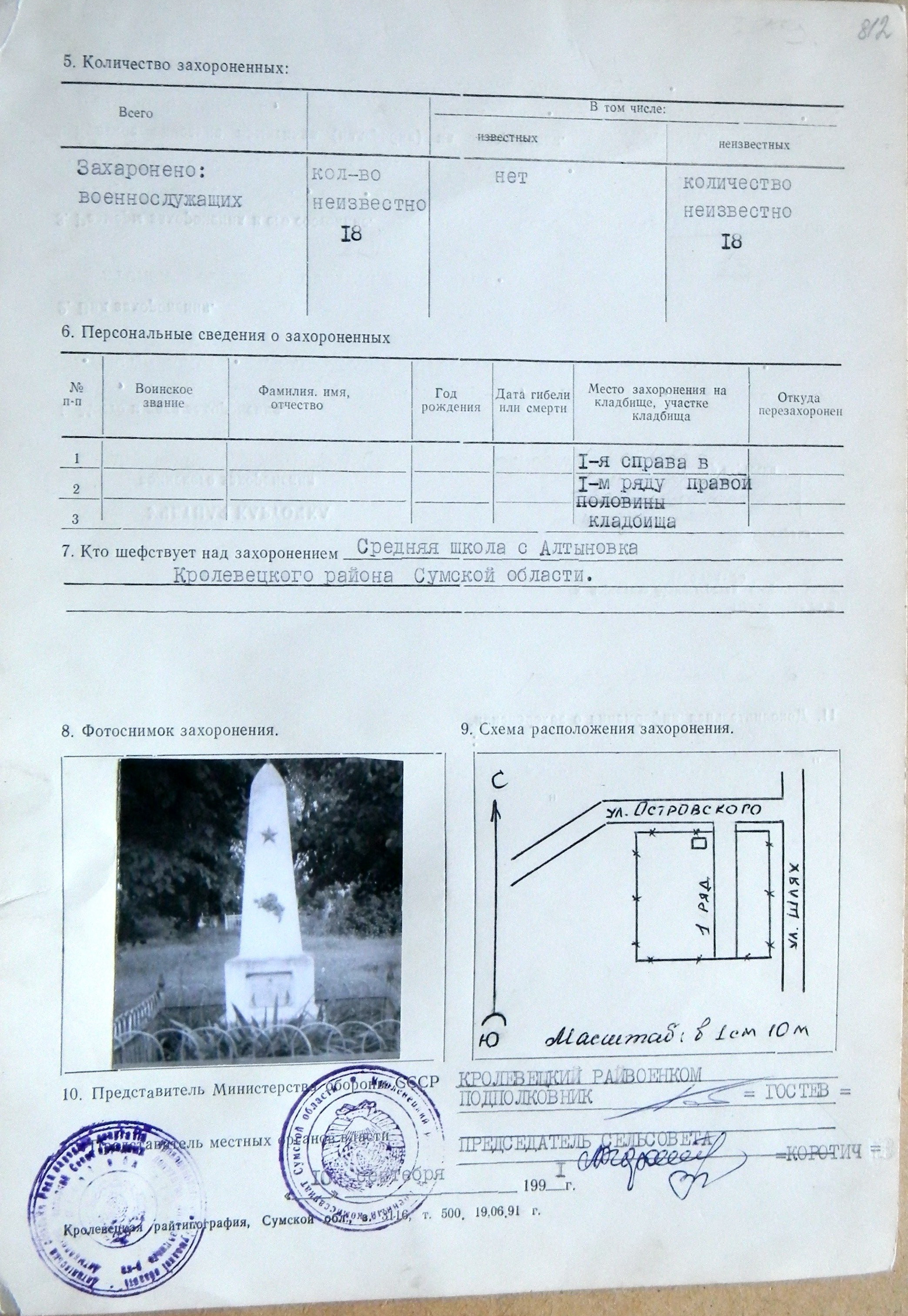 Братская могила на кладбище № 3 в с. Алтыновка