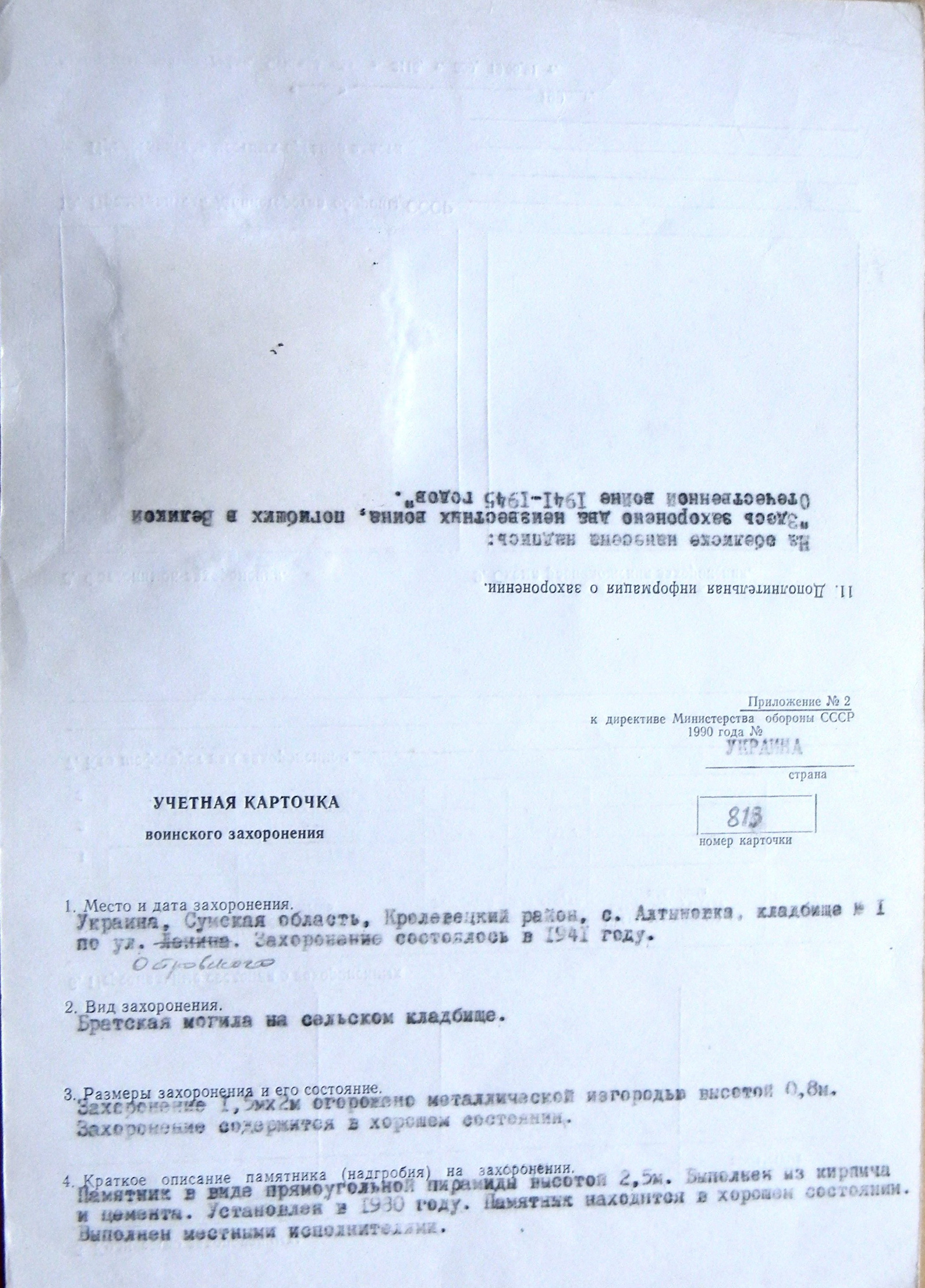 Братская могила на кладбище № 1 в с. Алтыновка