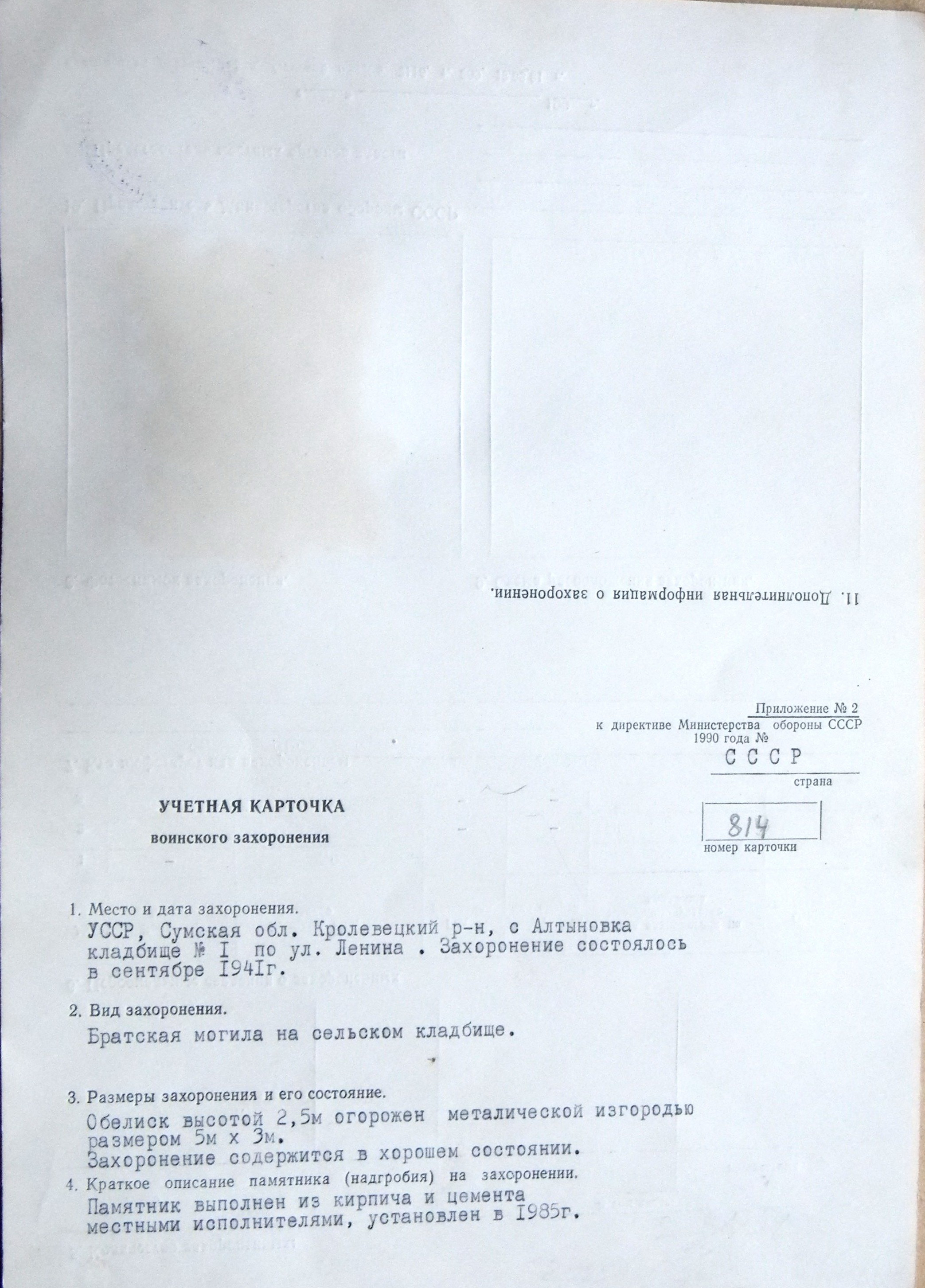 Братская могила на кладбище № 1 в с. Алтыновка