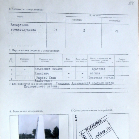 Братская могила на кладбище № 1 в с. Алтыновка