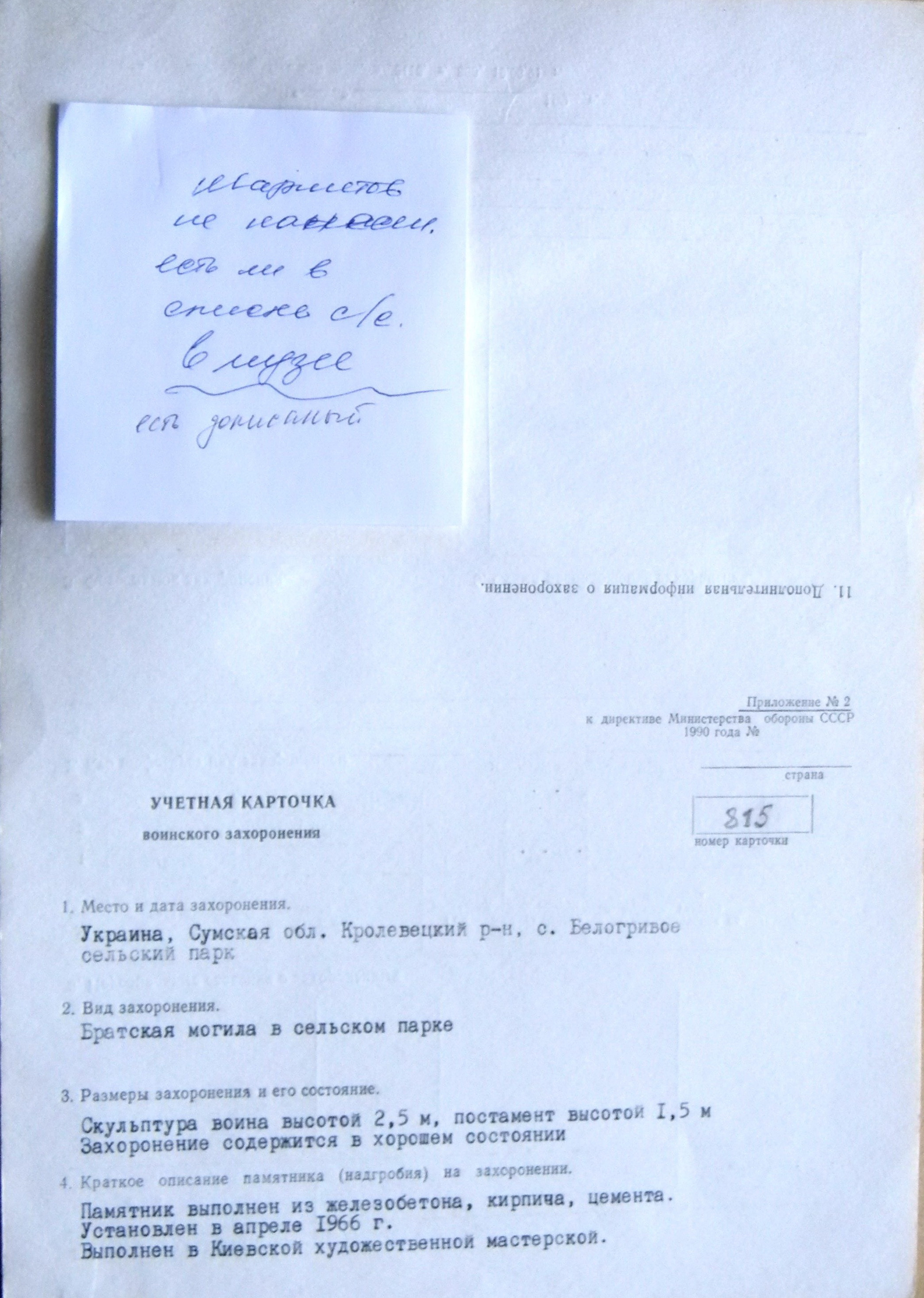 Братская могила на в с. Белогривое 