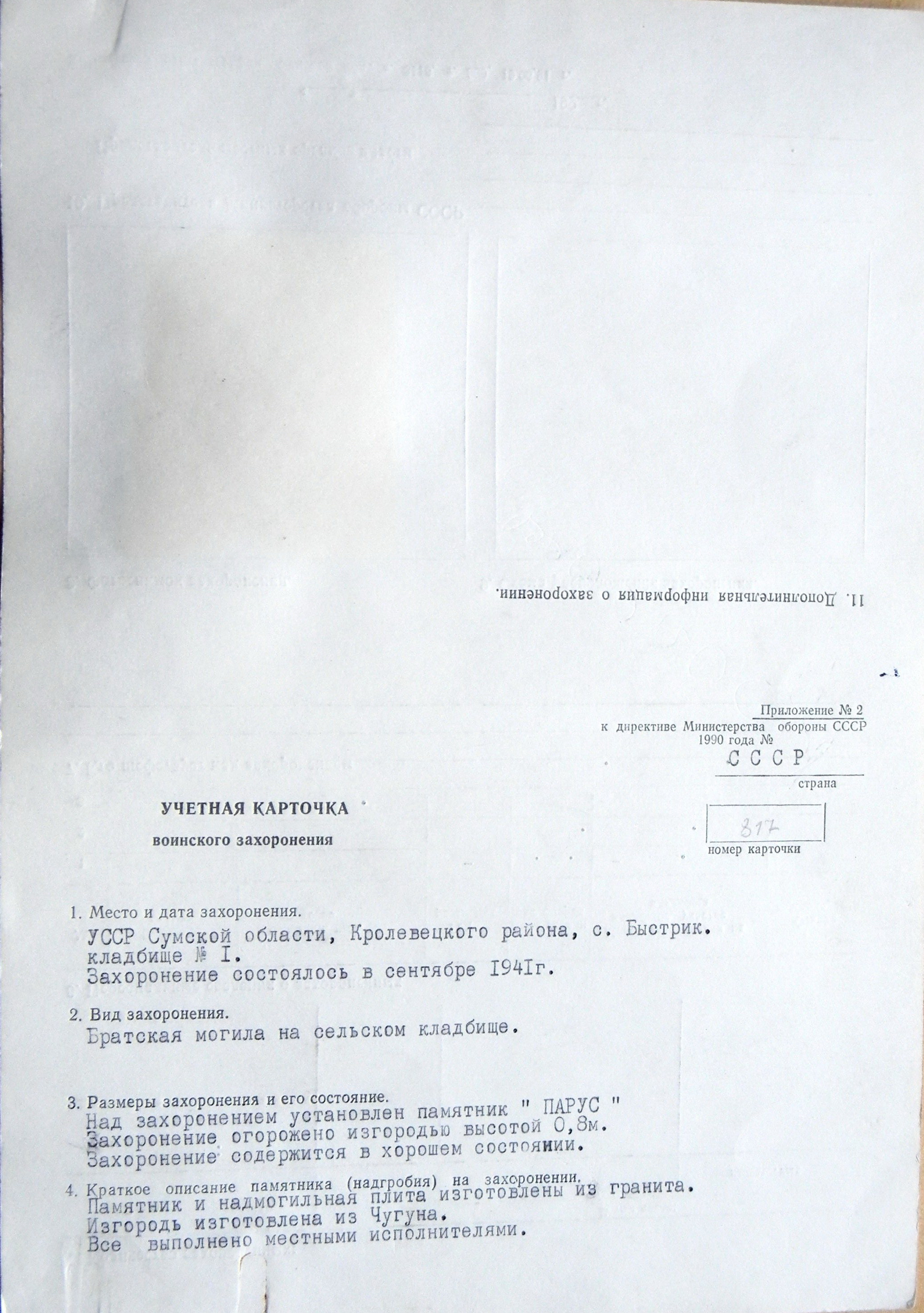 Братская могила в с. Быстрик