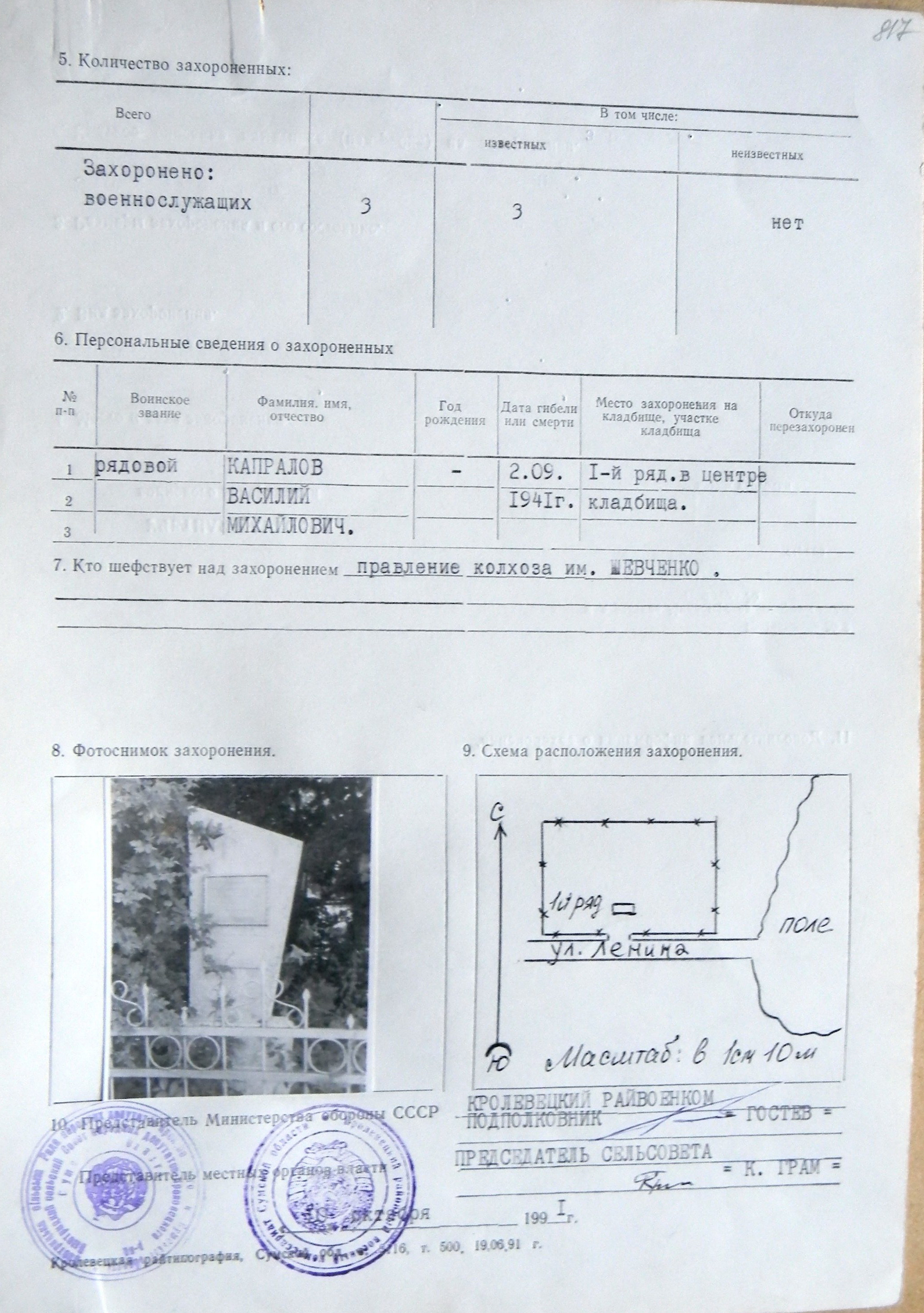 Братская могила в с. Быстрик