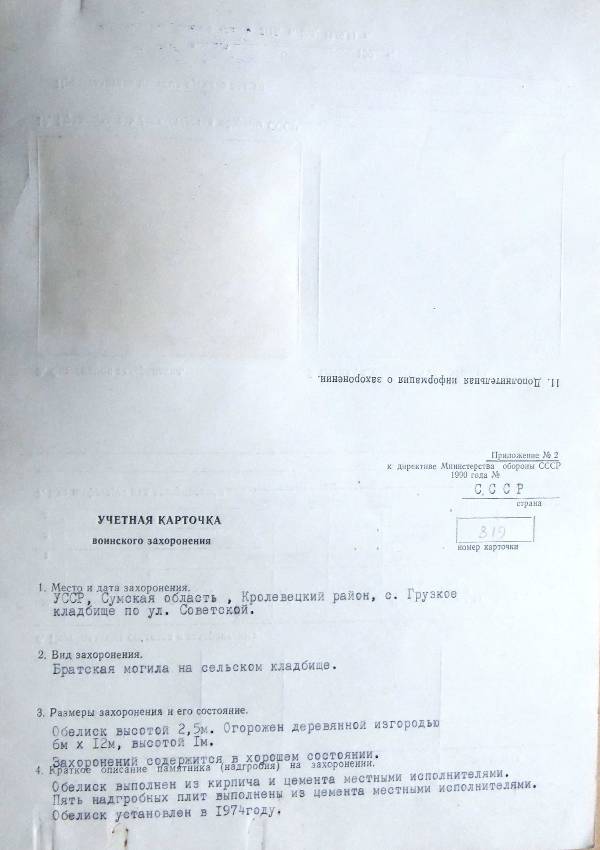 Братская могила в с. Грузкое 