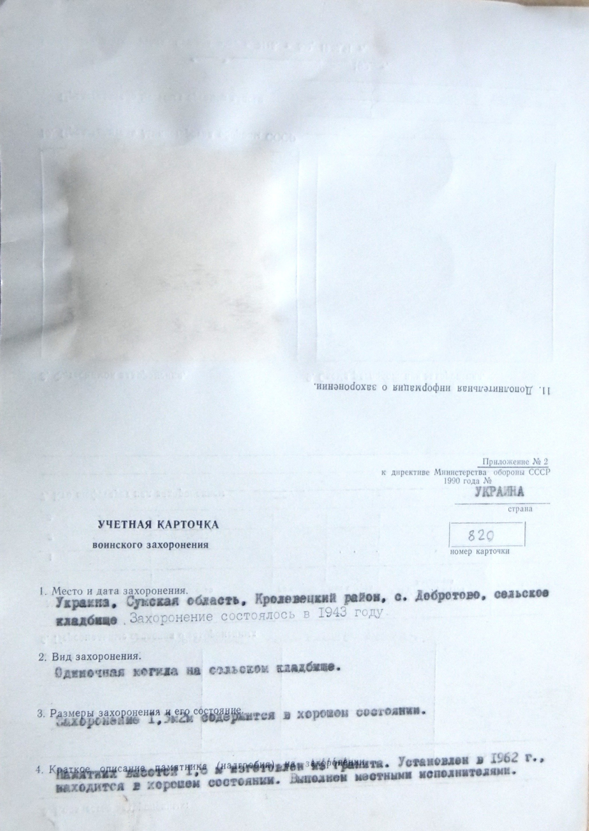Могила капитана Юстенко А. Н. в с. Добротово