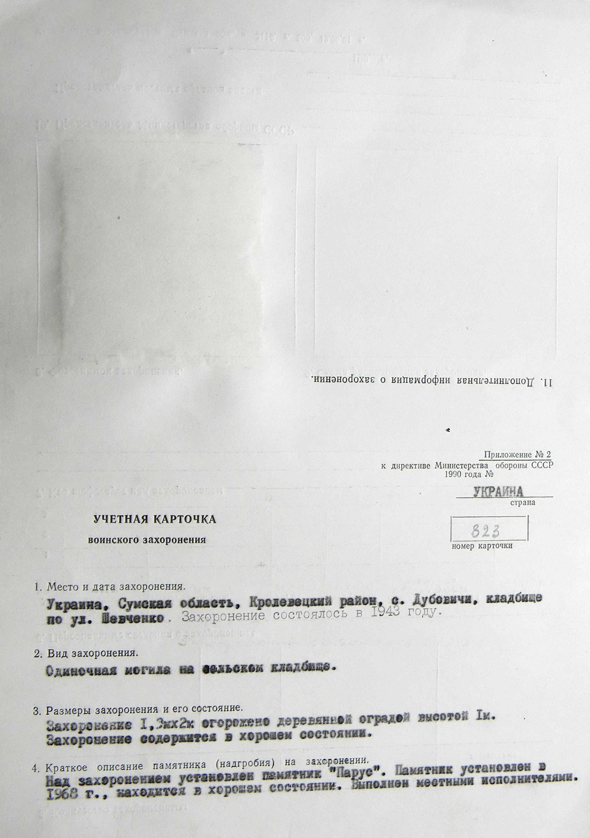 Могила неизвестного солдата в с. Дубовичи