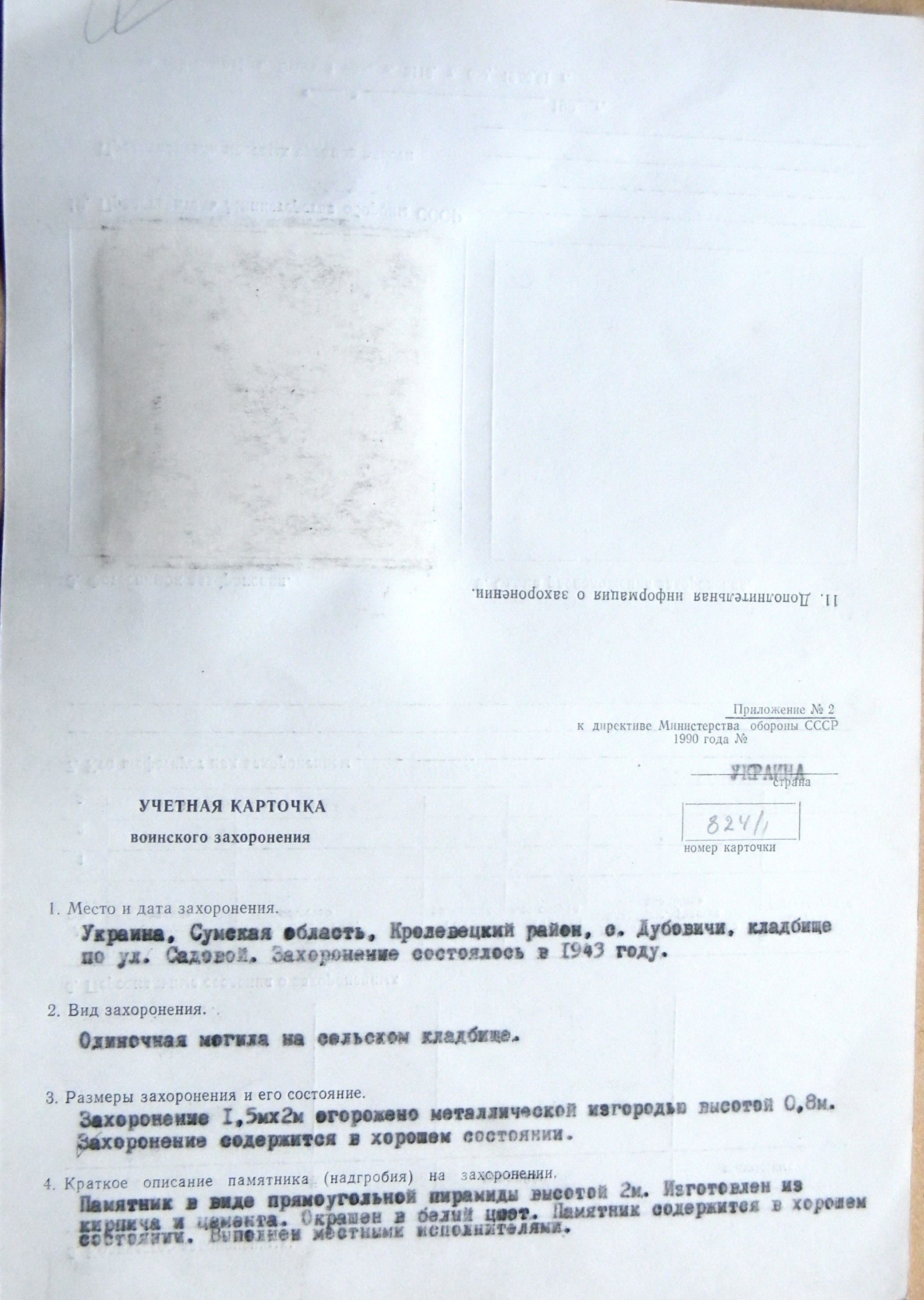 Могила солдата на кладбище в с. Дубовичи 