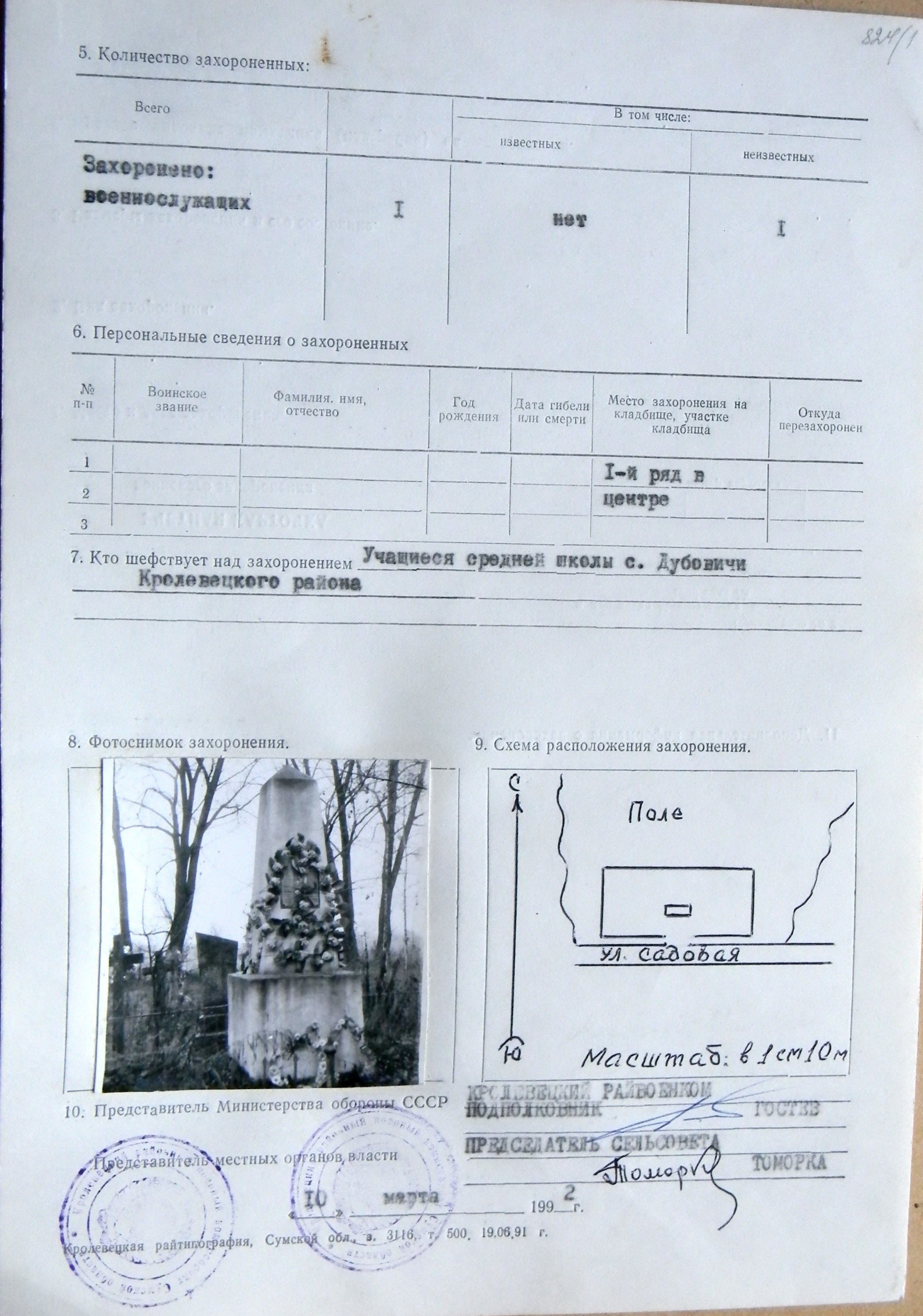 Могила солдата на кладбище в с. Дубовичи 