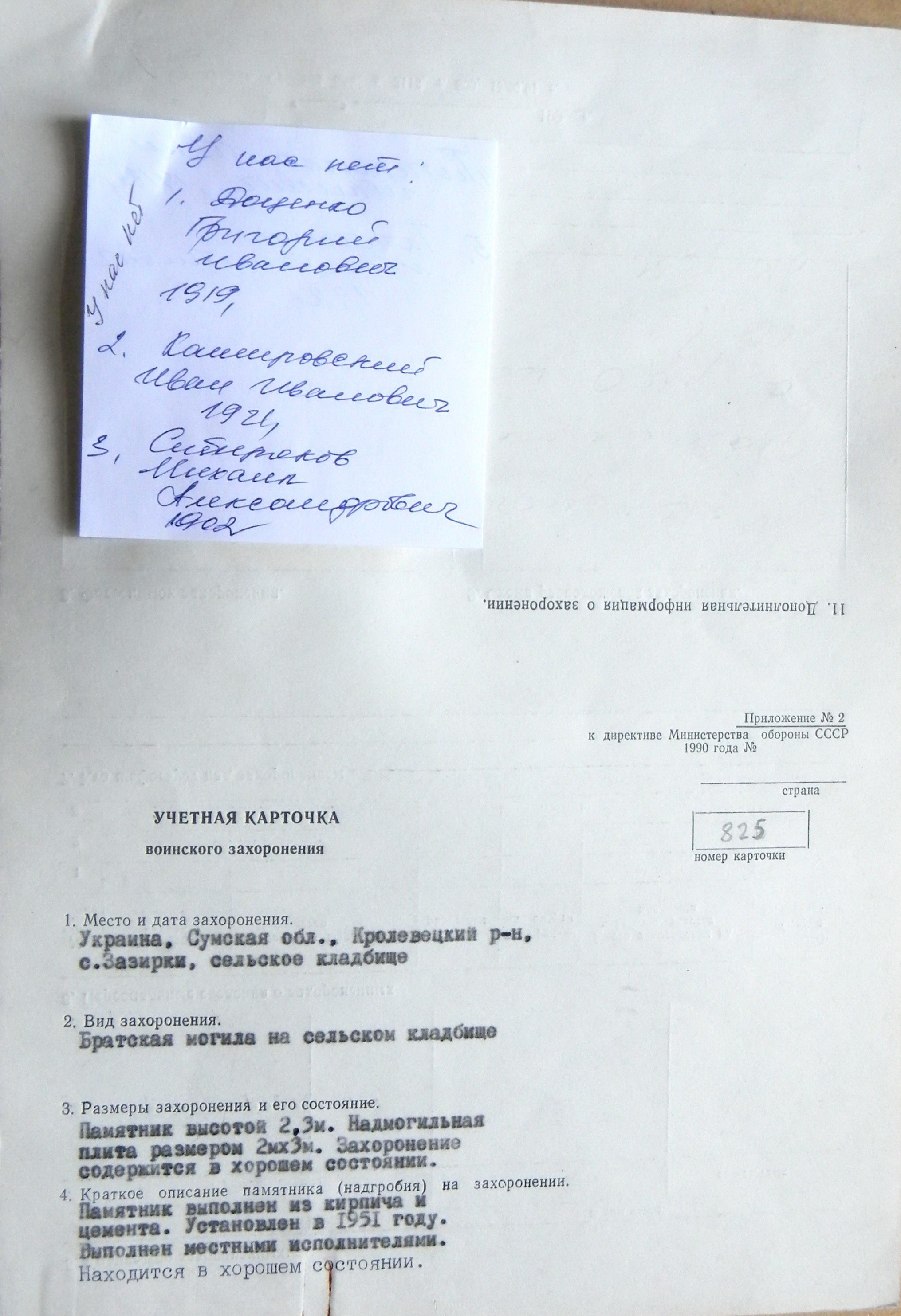 Братская могила в с. Зазирки