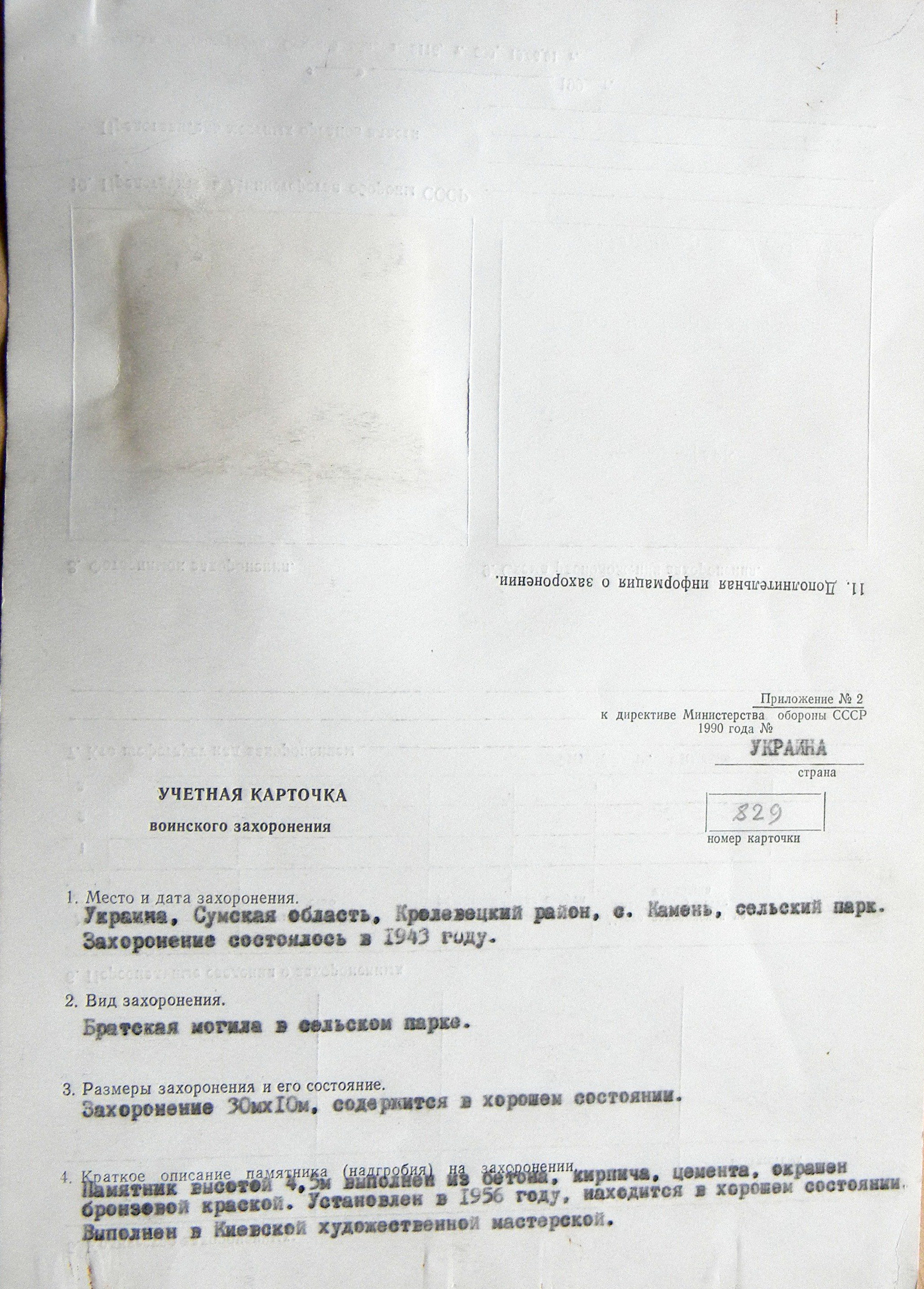 Братская могила в парке с. Камень 