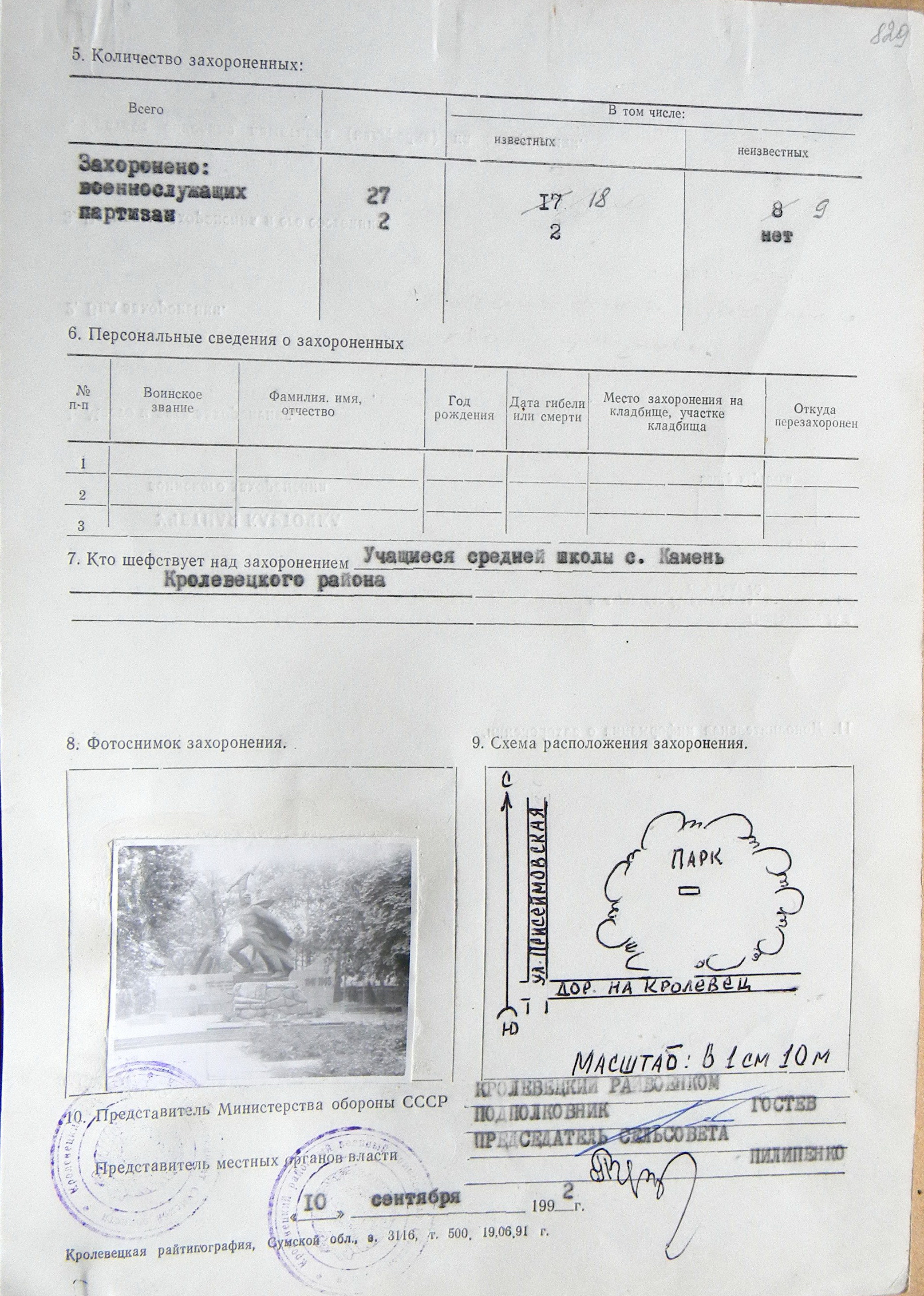Братская могила в парке с. Камень 