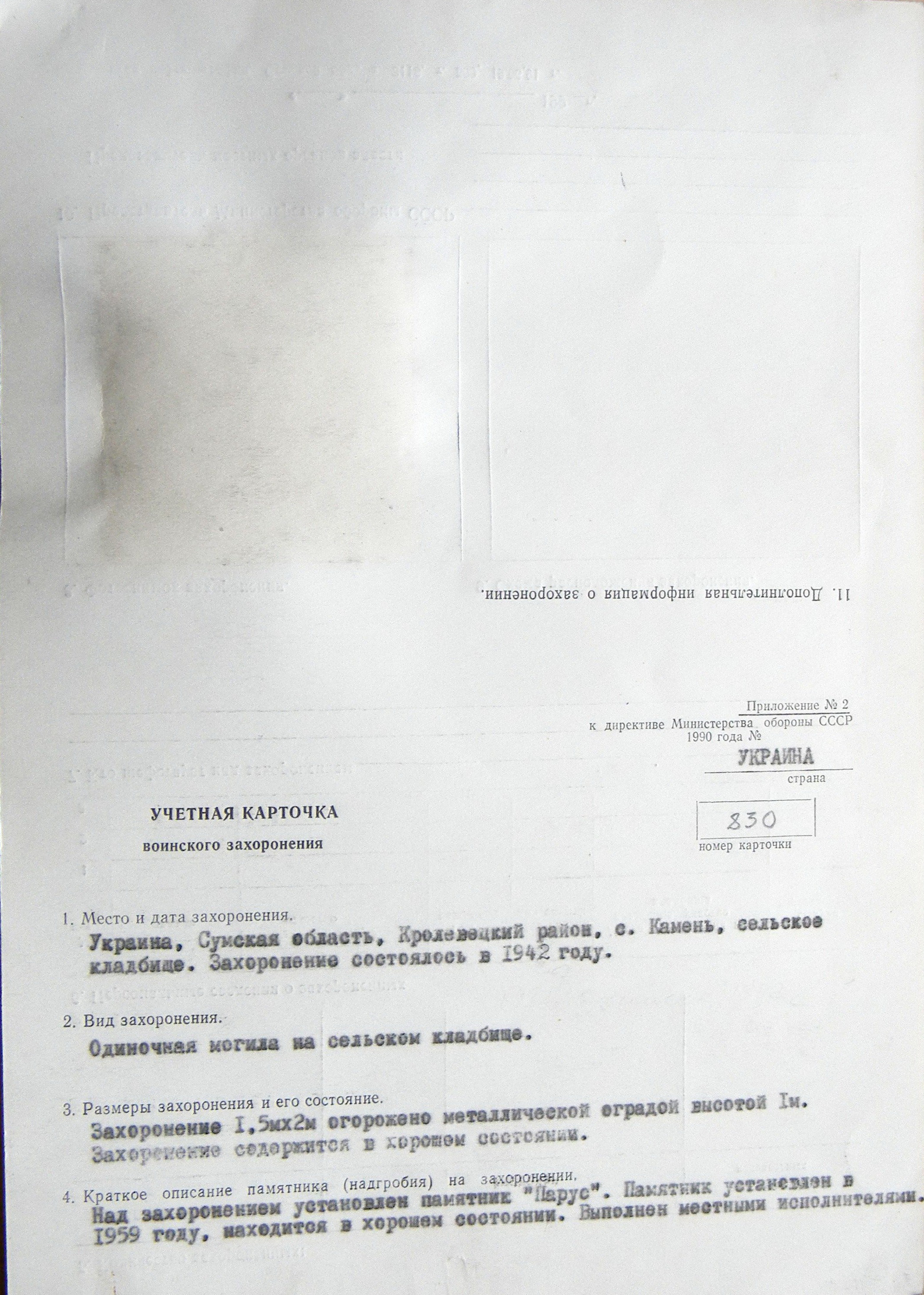 Могила партизана Чечеля И. И. в с. Камень