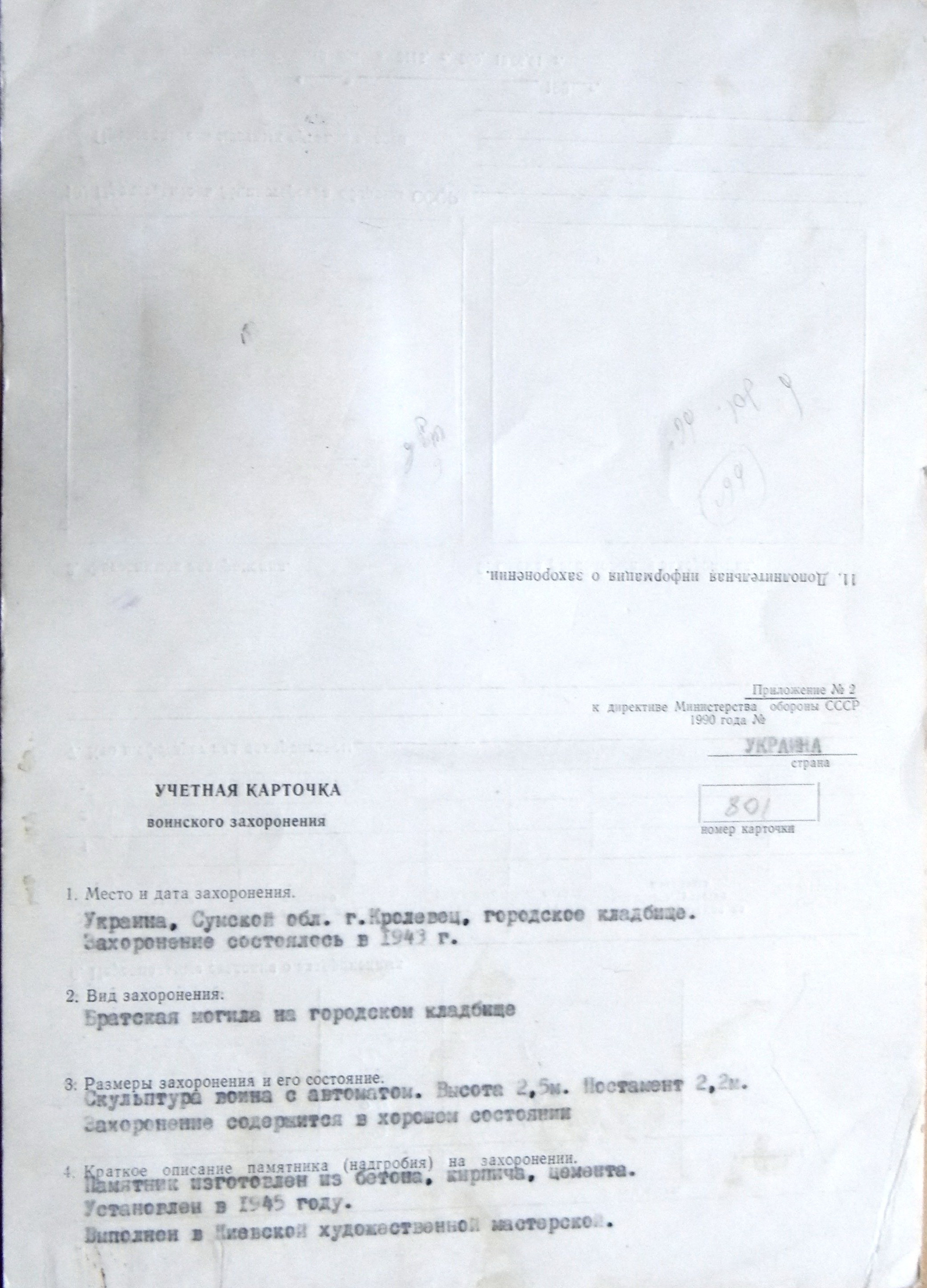 Братская могила на городском кладбище г. Кролевец 