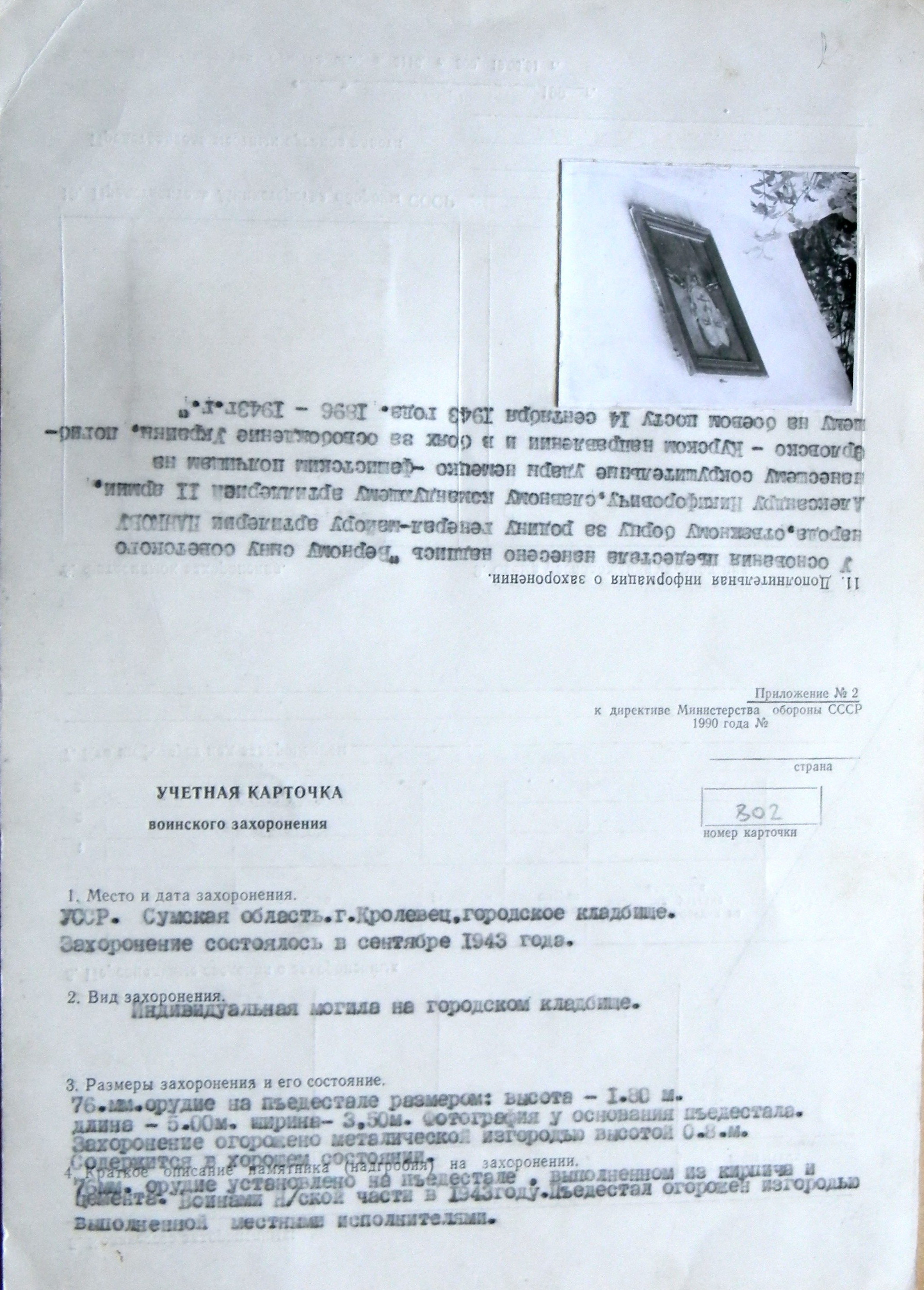 Могила генерал-майора Цанкова А. Н. в г. Кролевец