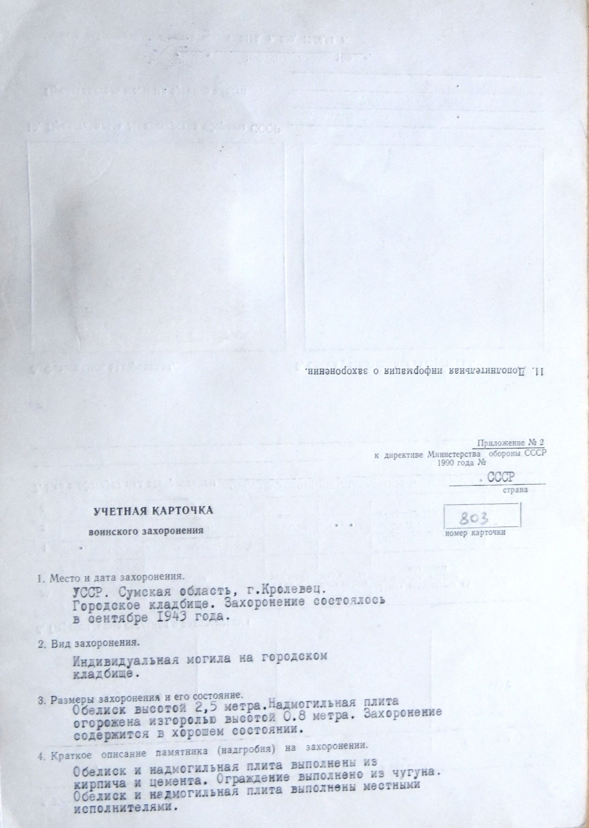 Могила гв. майора Литошко С. Ю. в г. Кролевец