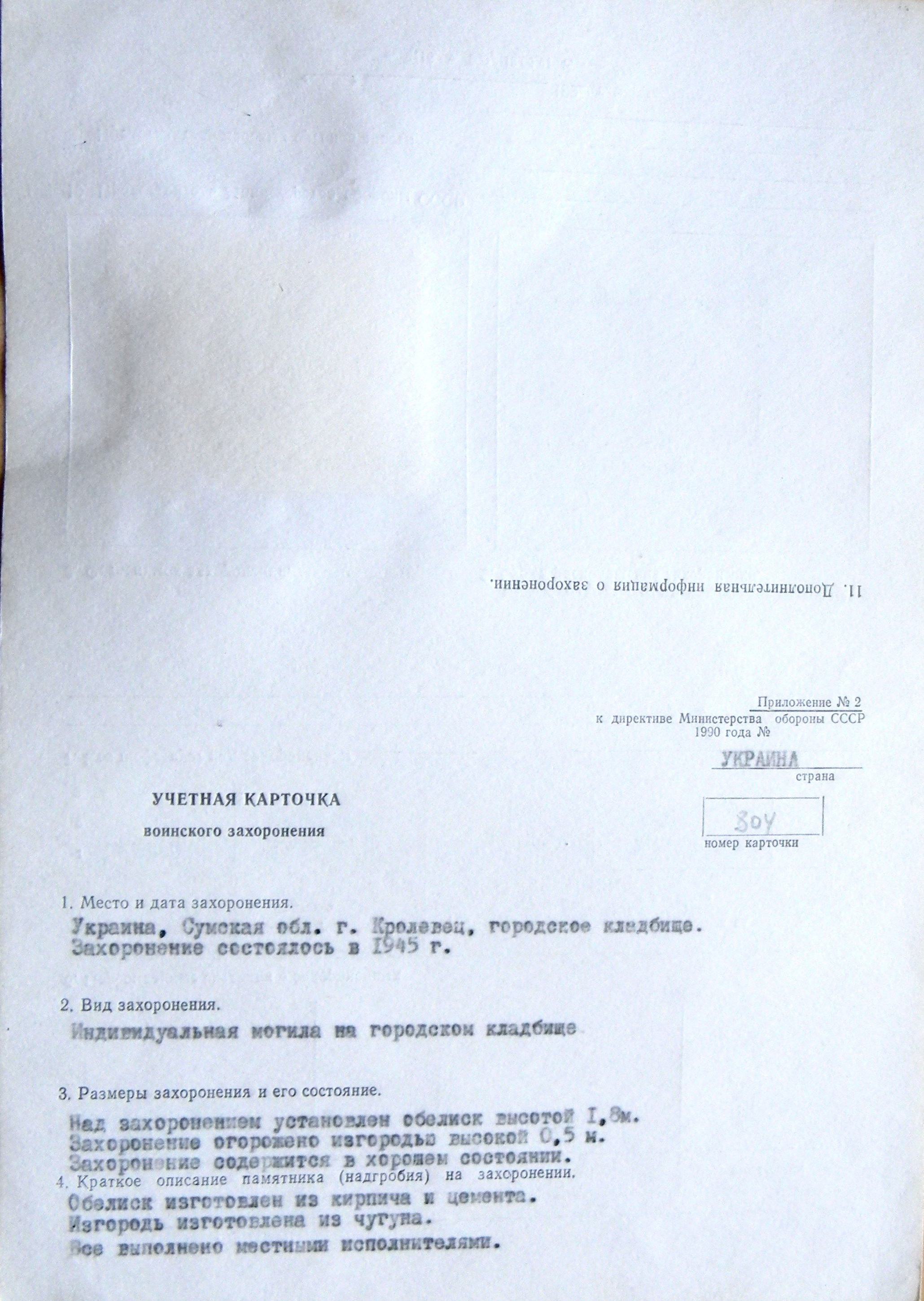  Могила партизана Онопченко К. И. в г. Кролевец