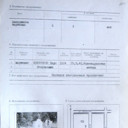  Могила партизана Онопченко К. И. в г. Кролевец