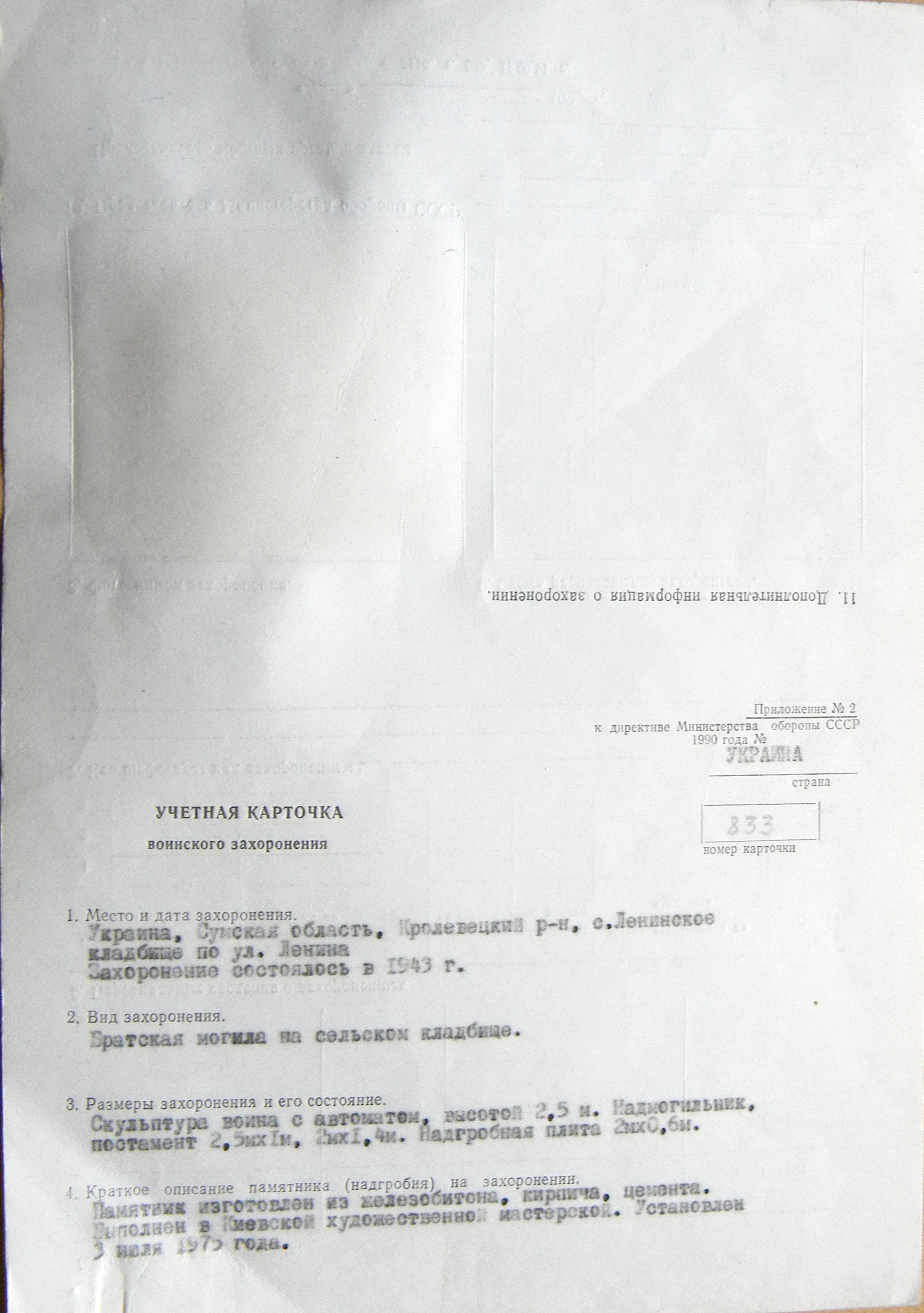 Братская могила в с. Ленинское 