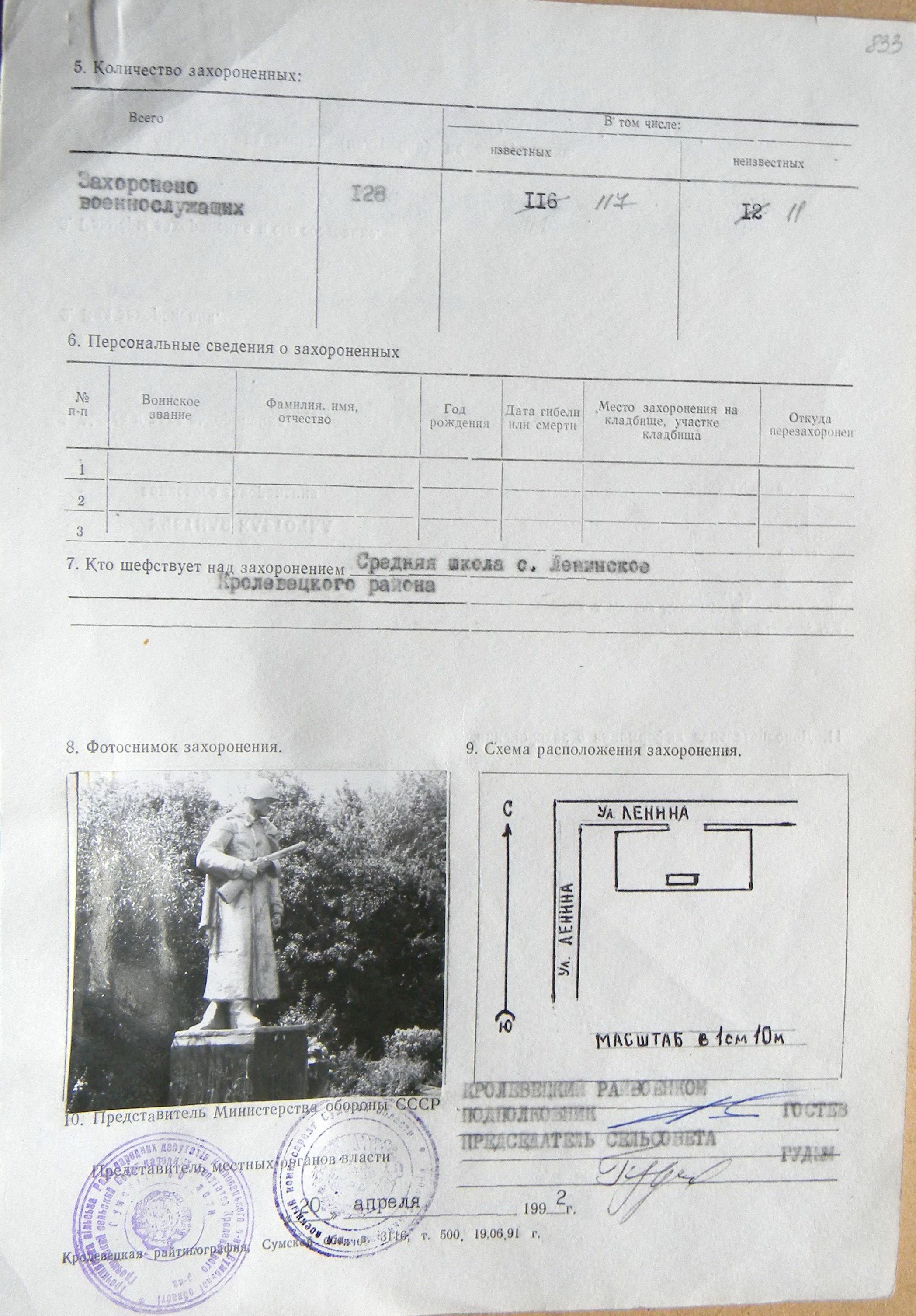 Братская могила в с. Ленинское 