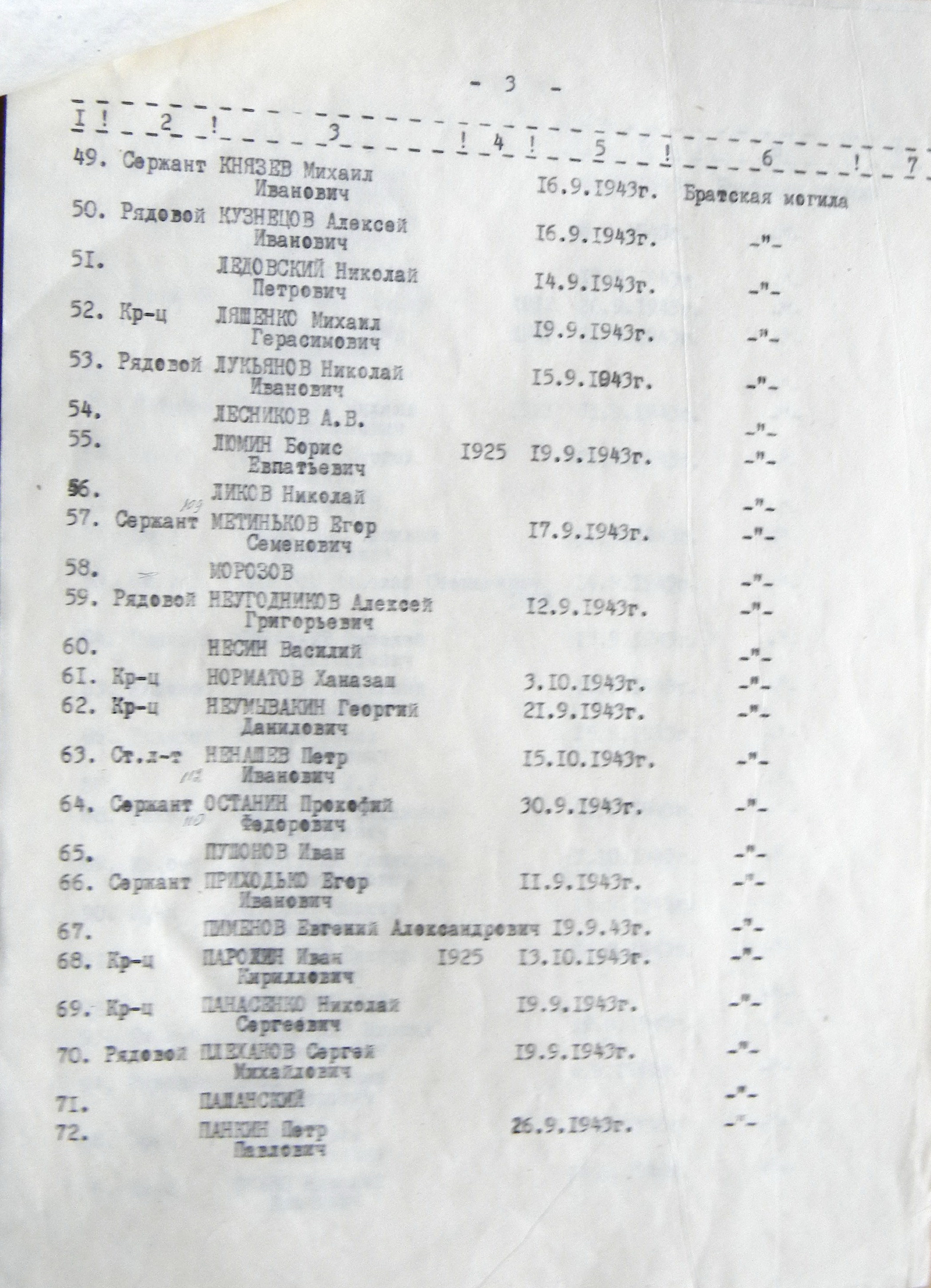 Братская могила в с. Ленинское 
